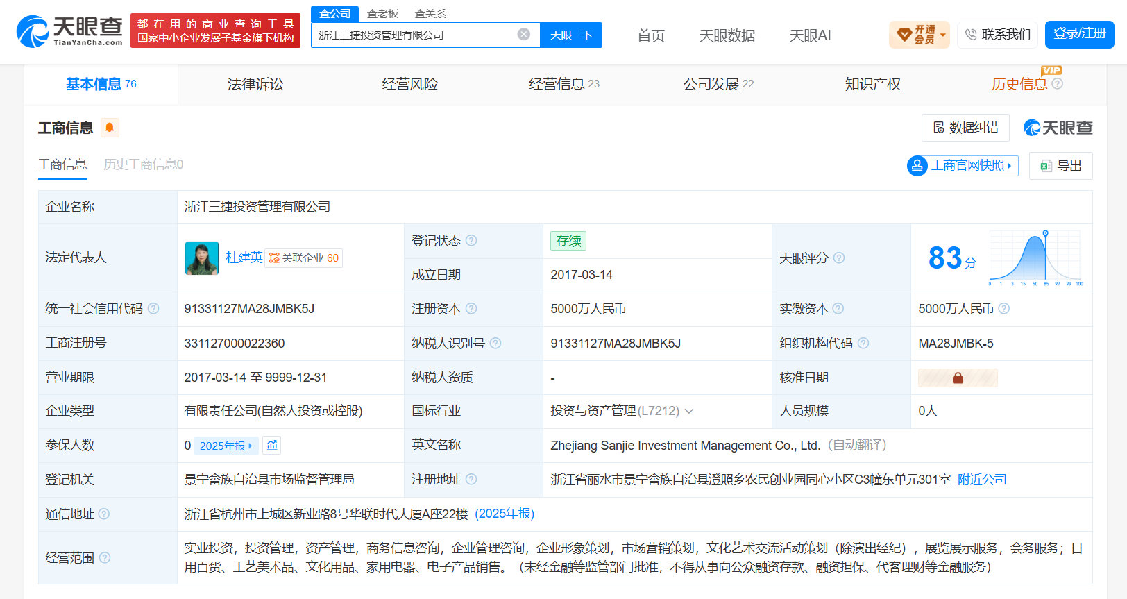 【宗馥莉同父异母兄弟成立食品公司】杜建英为宗继昌新公司实际控制人据天眼查显示，7