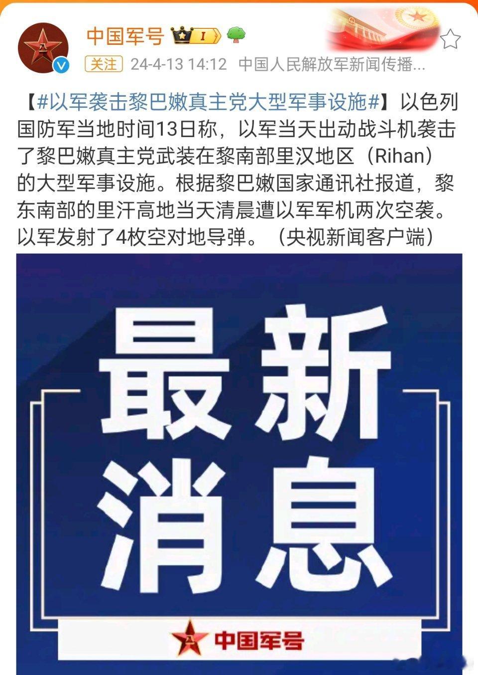 #以军袭击黎巴嫩真主党大型军事设施#，内塔尼亚胡还真是硬的。都快遭到群殴了，还能