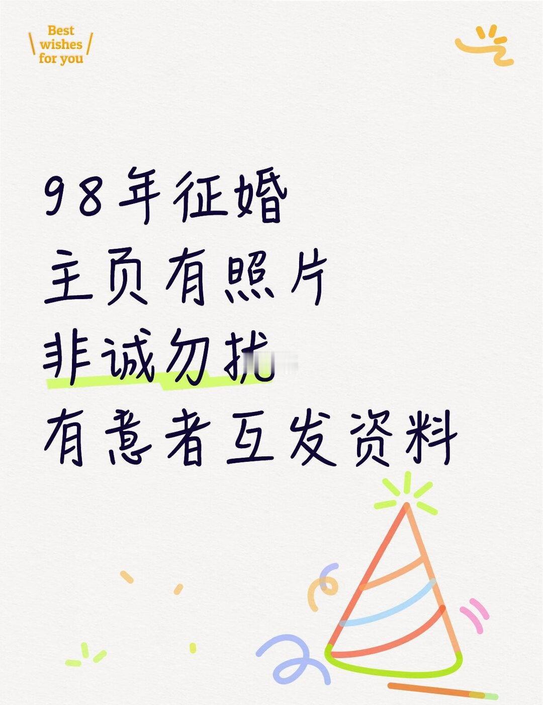 真诚找对象贴，碰碰运气。
短择快餐勿扰。西安相亲 西安相亲帖 西安相亲角 西安相