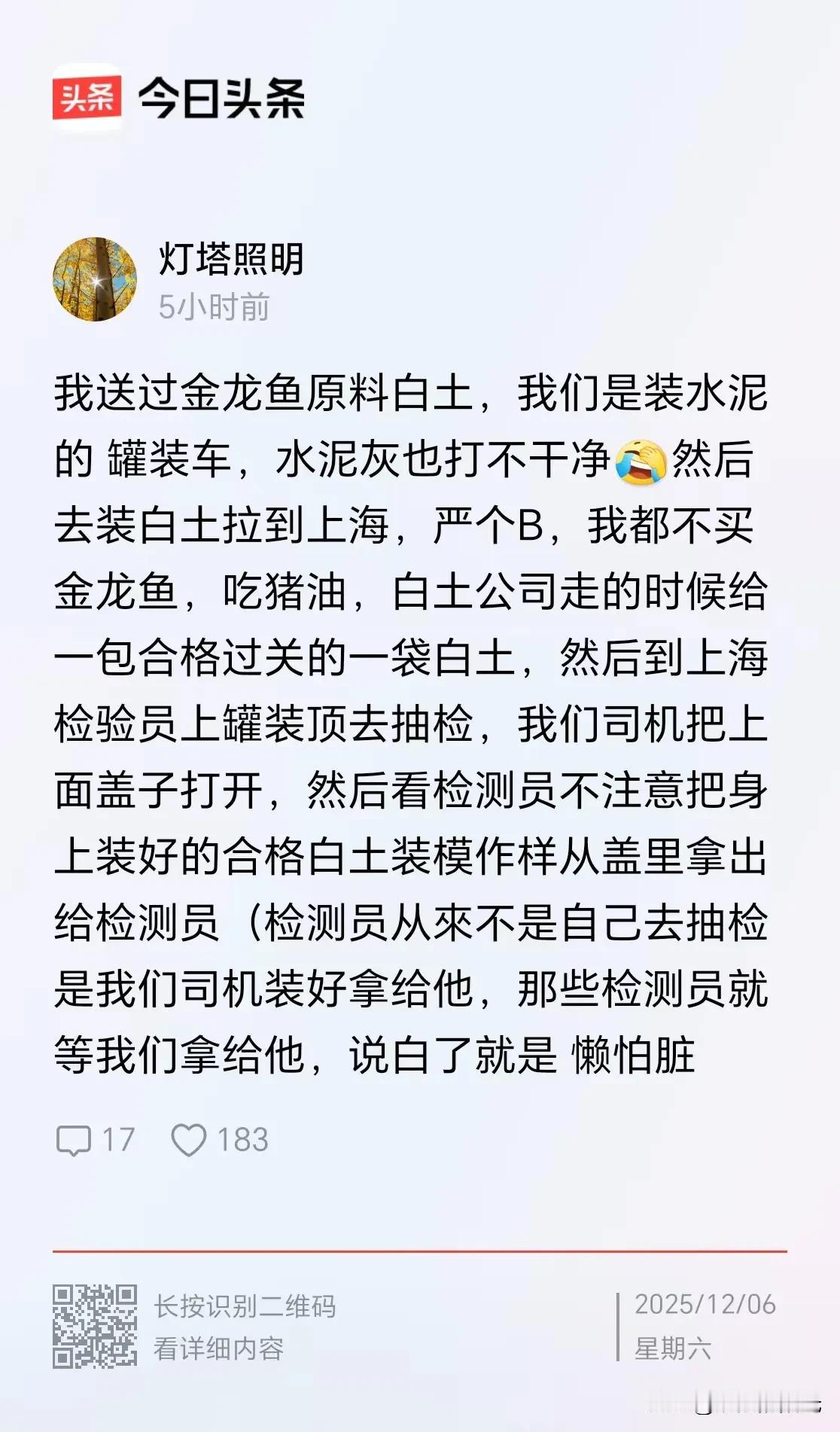 看到这些，真让人后背发凉

这是真的吗？太吓人了！

你相信金龙鱼员工说的品控严