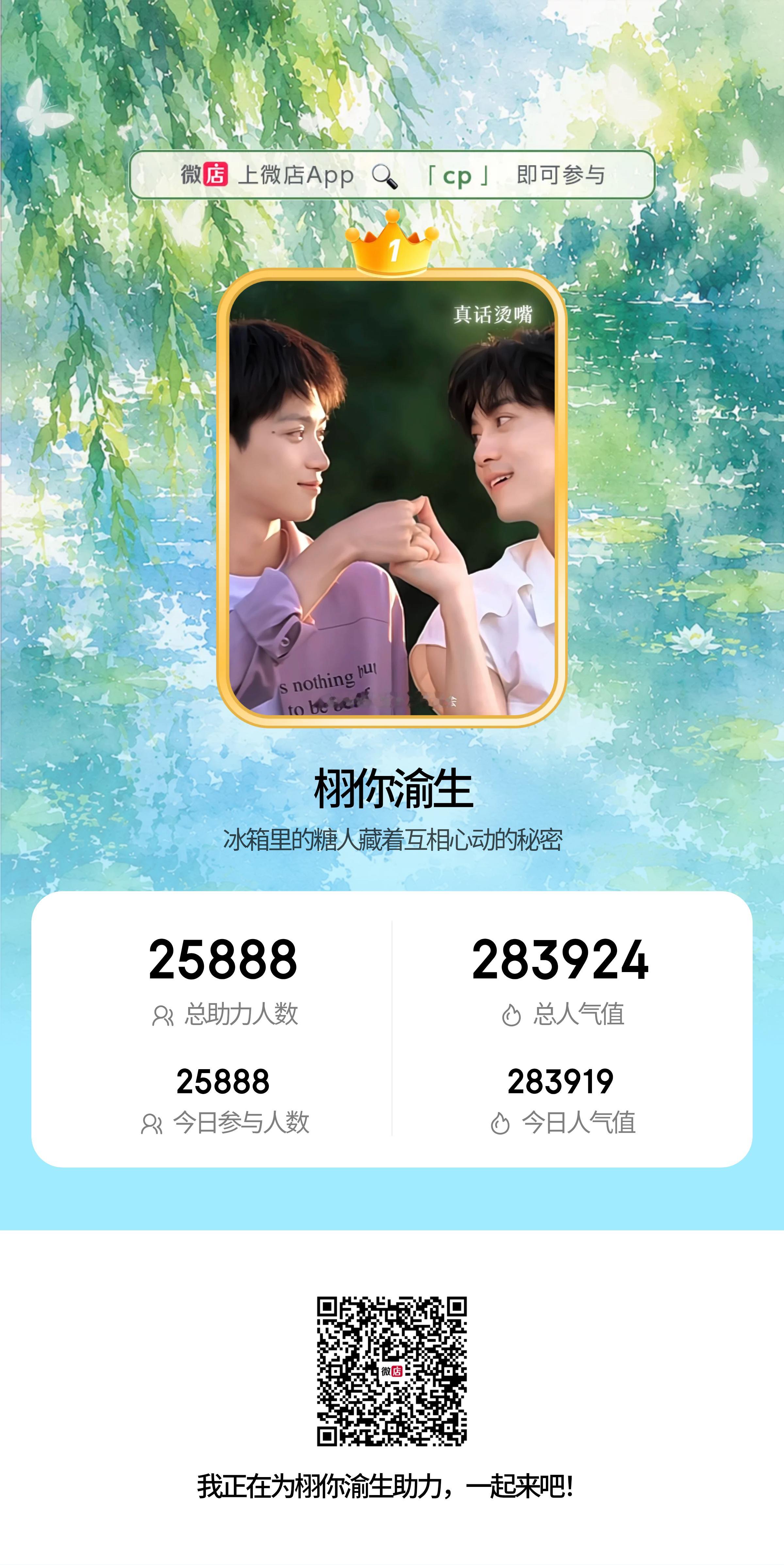 来和我一起接力吧！
