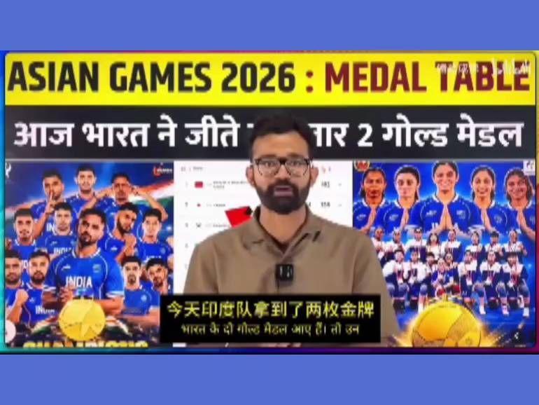 2026年亚运会，印度媒体如何报道的？
