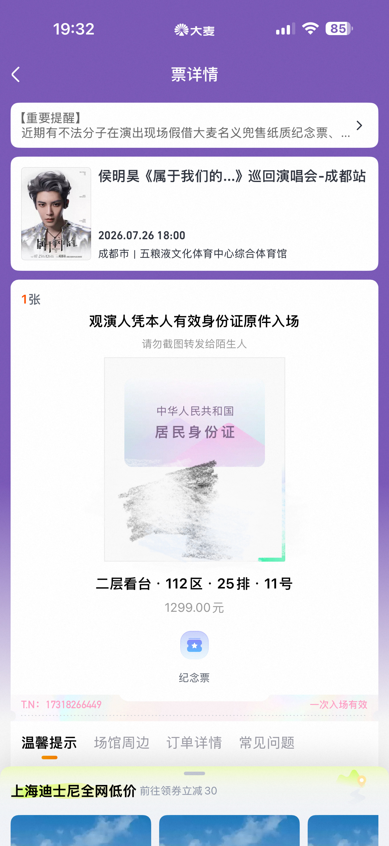 成都场25-26都出票了 