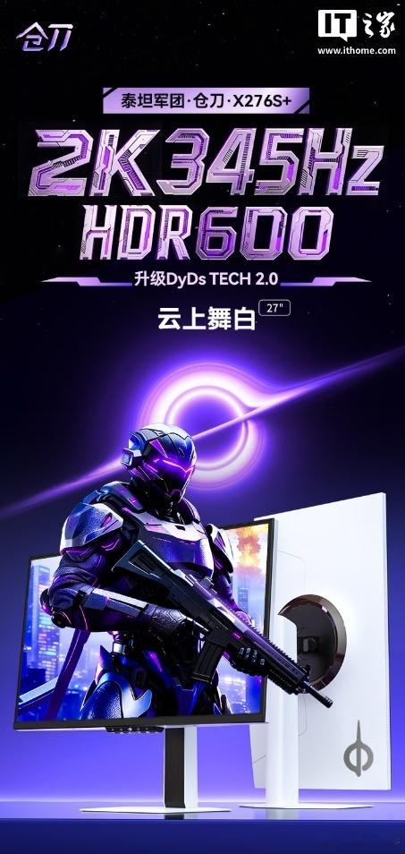 脱下长衫才发现打工有多爽【泰坦军团 KF271S PRO+ 显示器开售：27 英