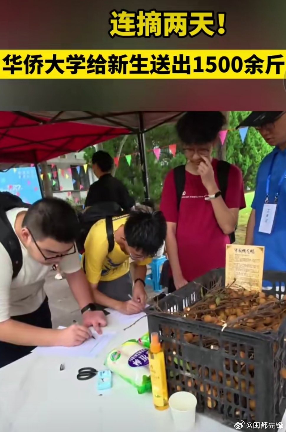 太卷了，福建高校都开始卷迎新了，俗话说想留住一个人的心就要抓住那个人的胃，龙眼、