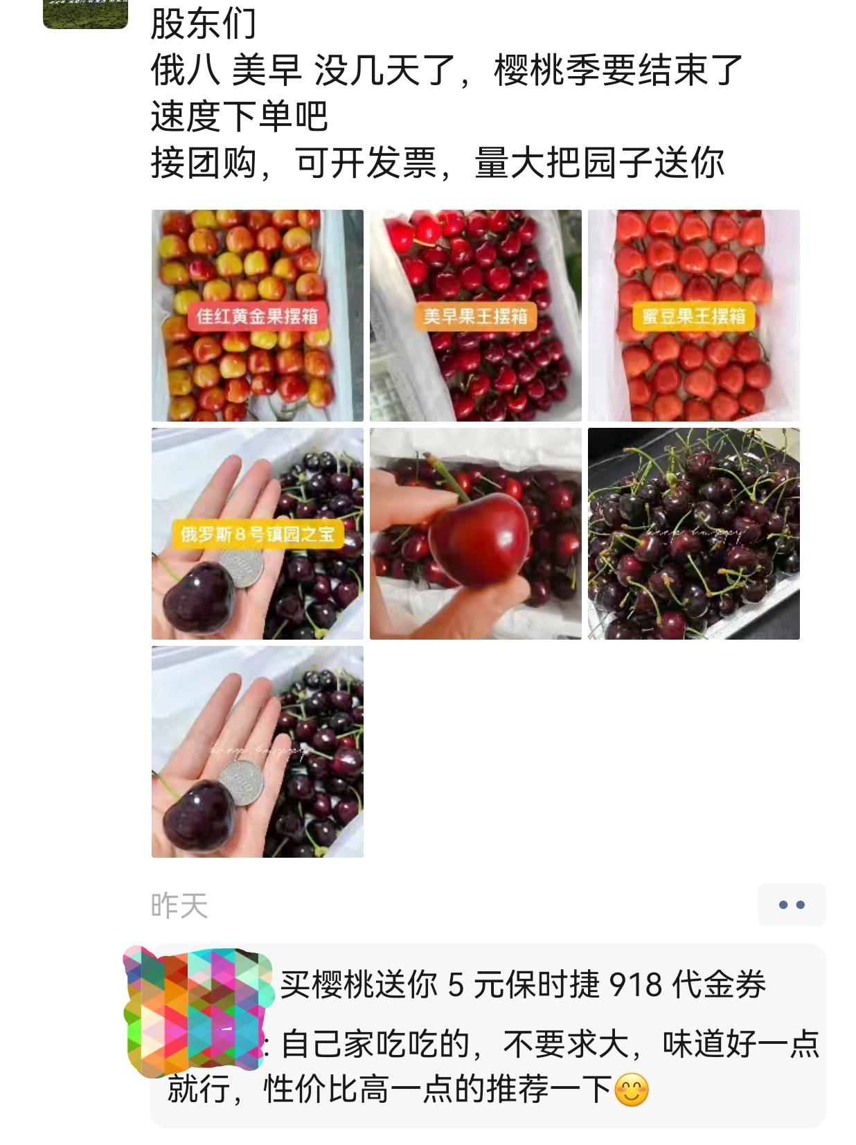 朋友兼前同事——陈15524302120，在售卖家乡的樱桃，或可考虑就近尝尝！保