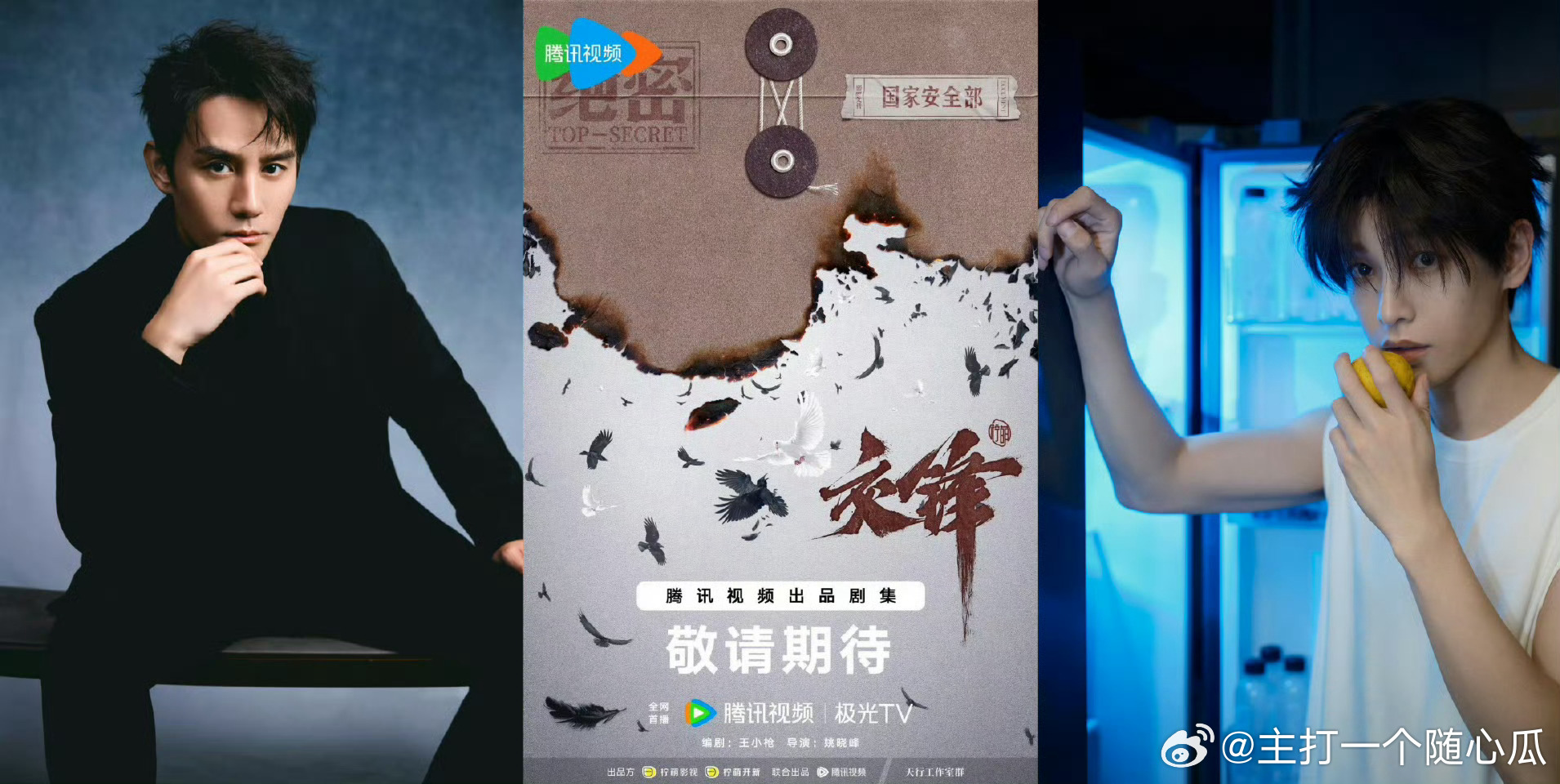 交锋说是王凯+彭昱畅的 ​​​