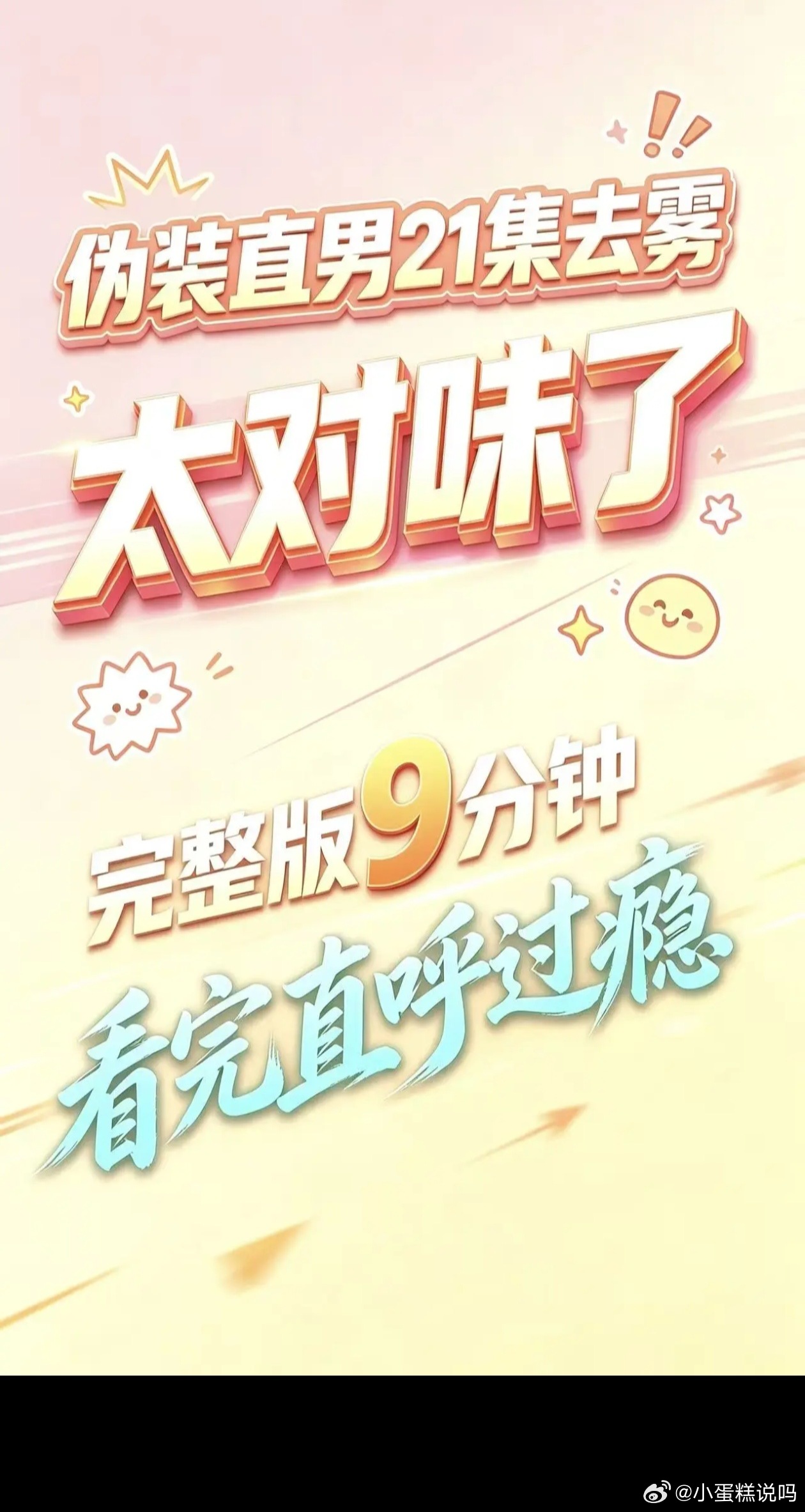 表面标准直男做派，眼底爱意早已经出卖。双向暗恋的拉扯太戳人。伪装直男嘟：挎： ​