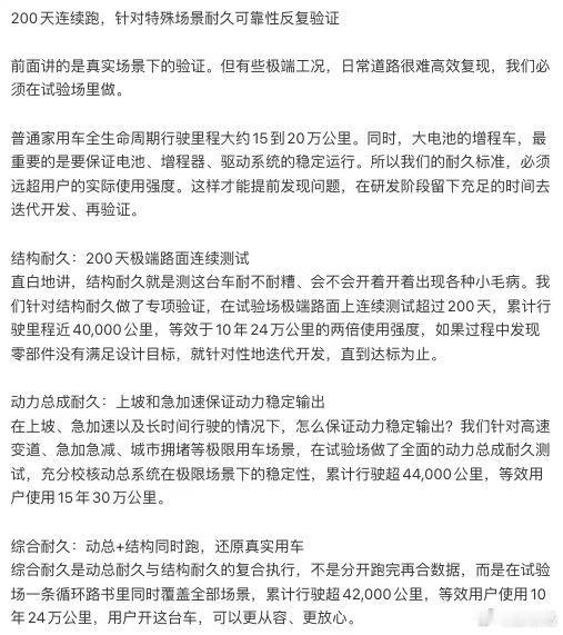 现在这年头还有车企愿意花三年时间、跑四百多万公里去做路试，确实难得。你看现在市面