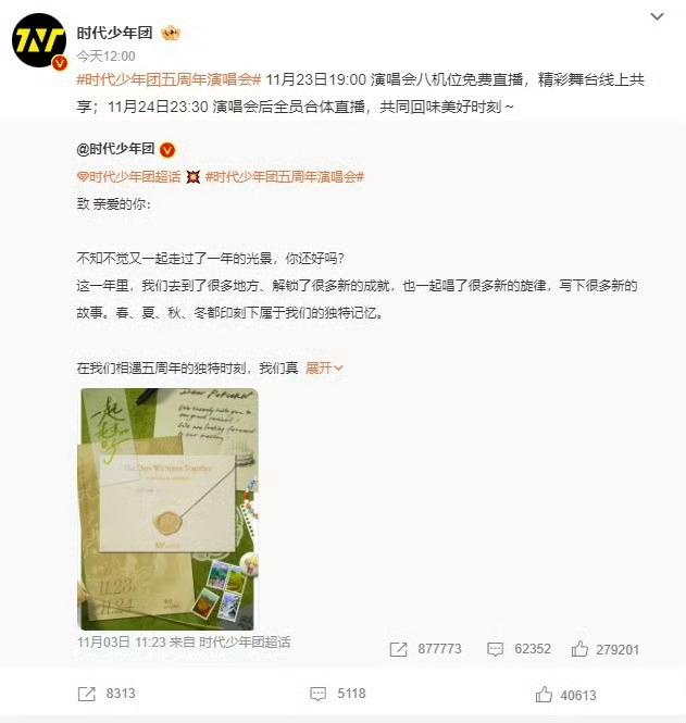 时代少年团五周年演唱会免费直播  11月23日 晚7点演唱会八机位免费直播，精彩