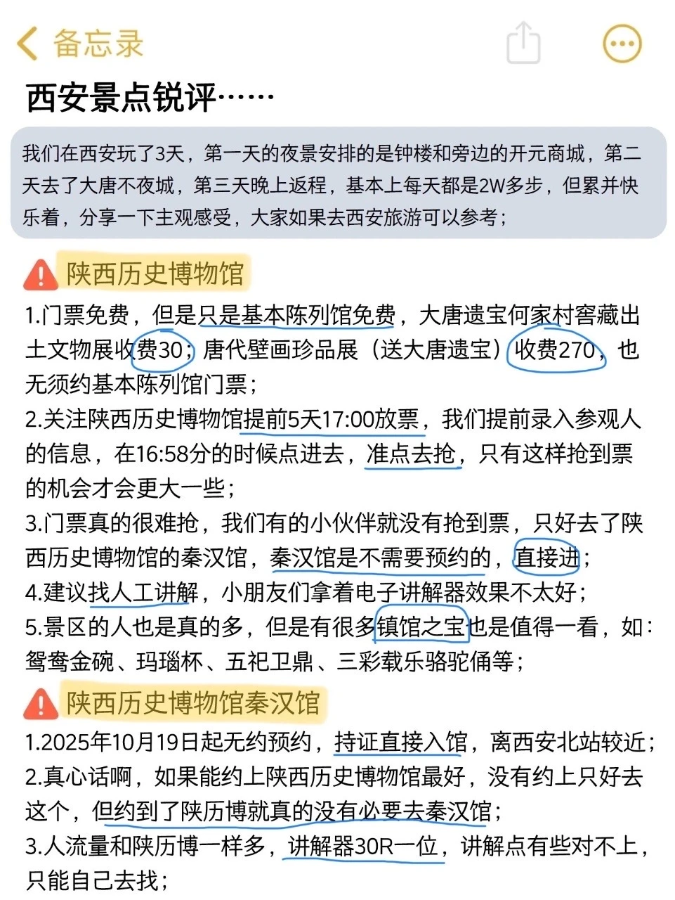 西安旅游刚回，趁热总结的避雷经验