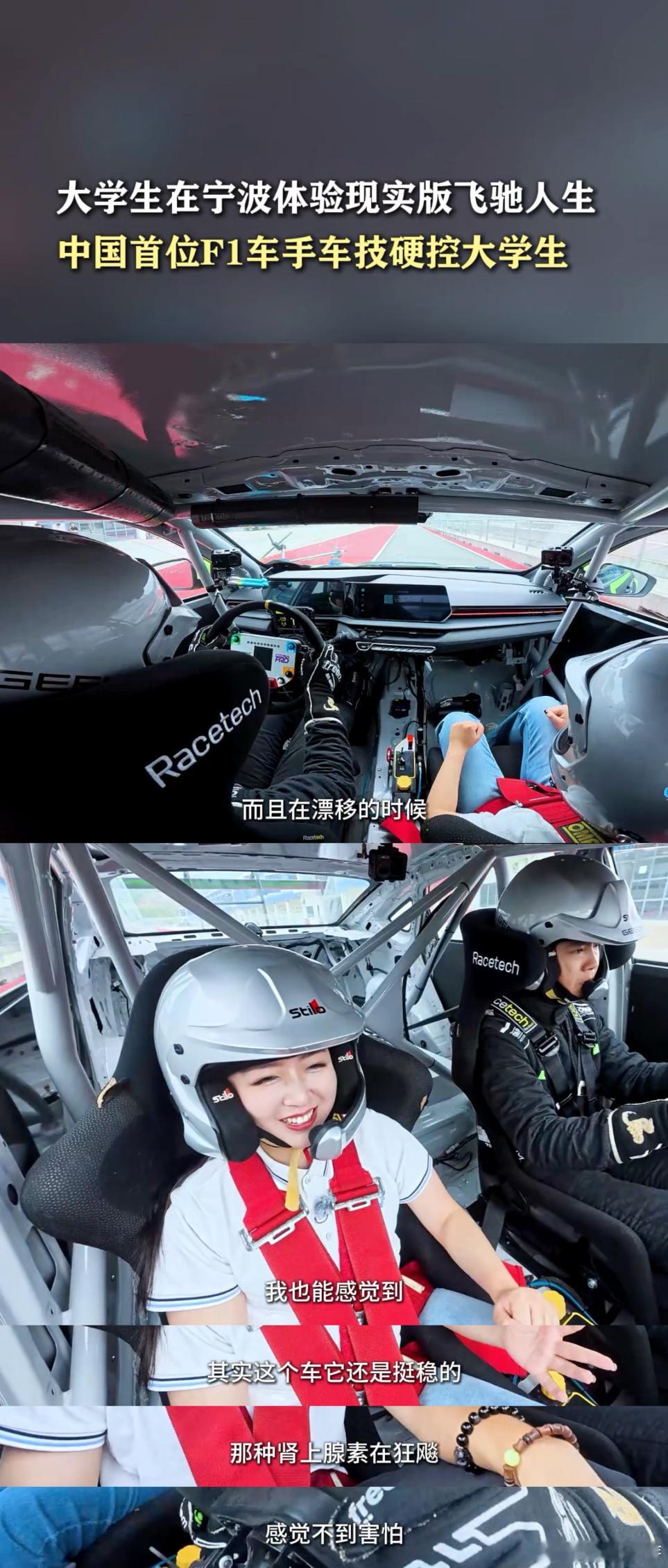 大学生在宁波体验现实版飞驰人生 宁波那赛道上，大学生们如同专业赛车手，风在耳畔疾
