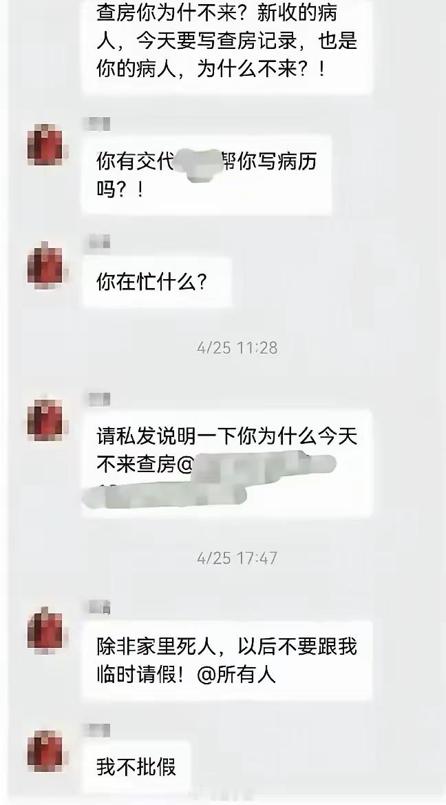 这种话放在大群里说，不太合适吧？不过医生想要请假确实挺难的，我一个学医的朋友，前