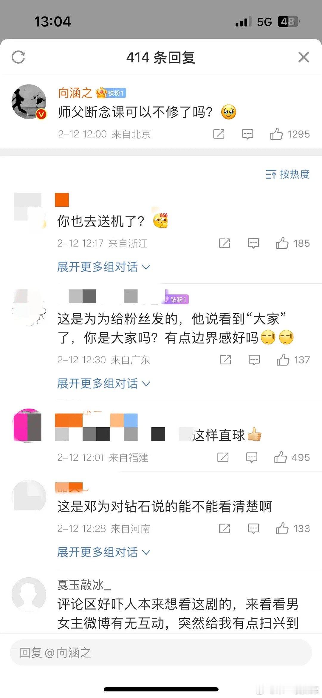 向涵之去邓为微博下剧宣互动被粉丝吐槽没有边界了 