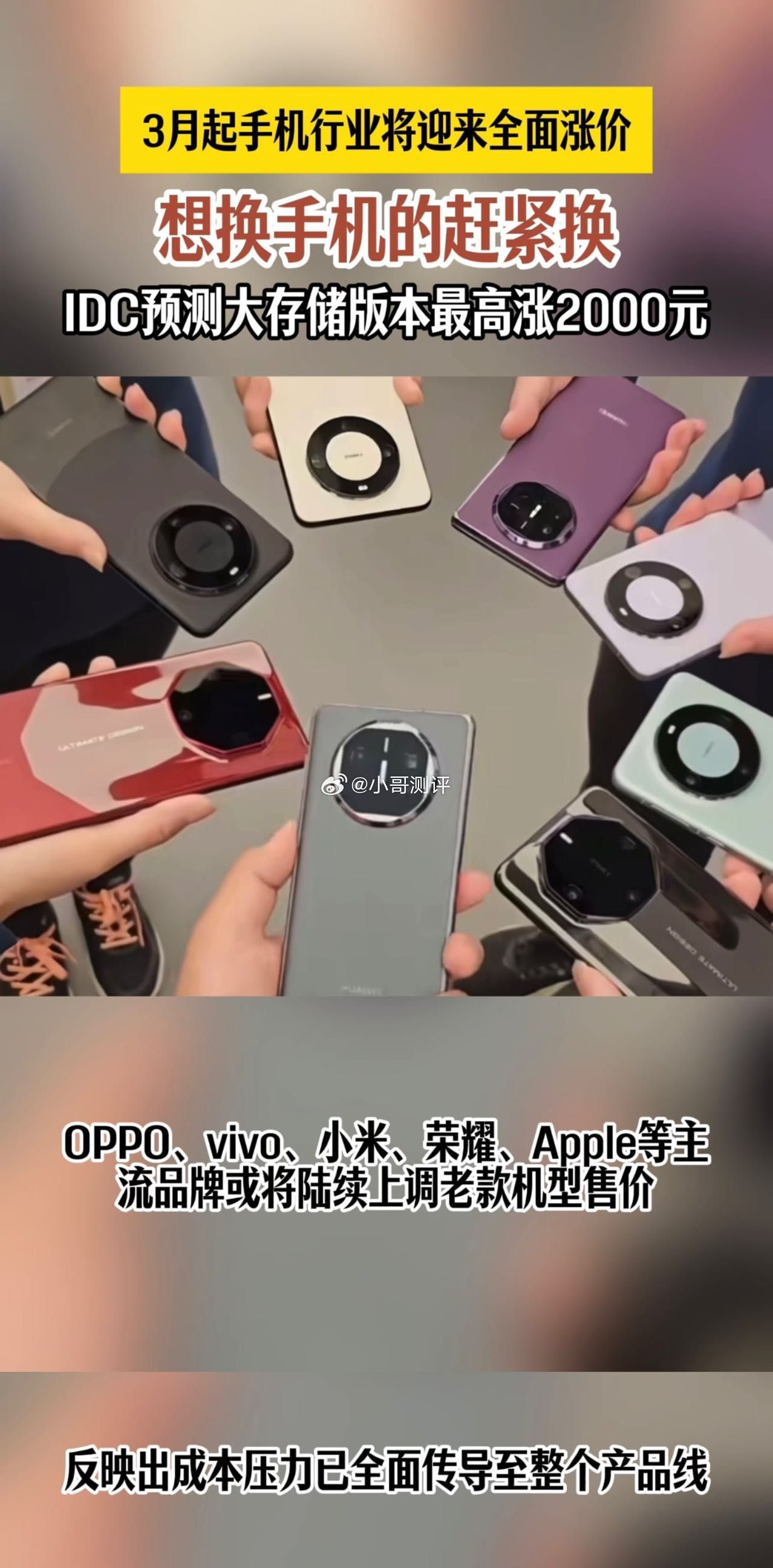 手机迎来涨价前最后窗口期手机面临涨价大内存手机销量将暴增 近期换机能享受当前稳定