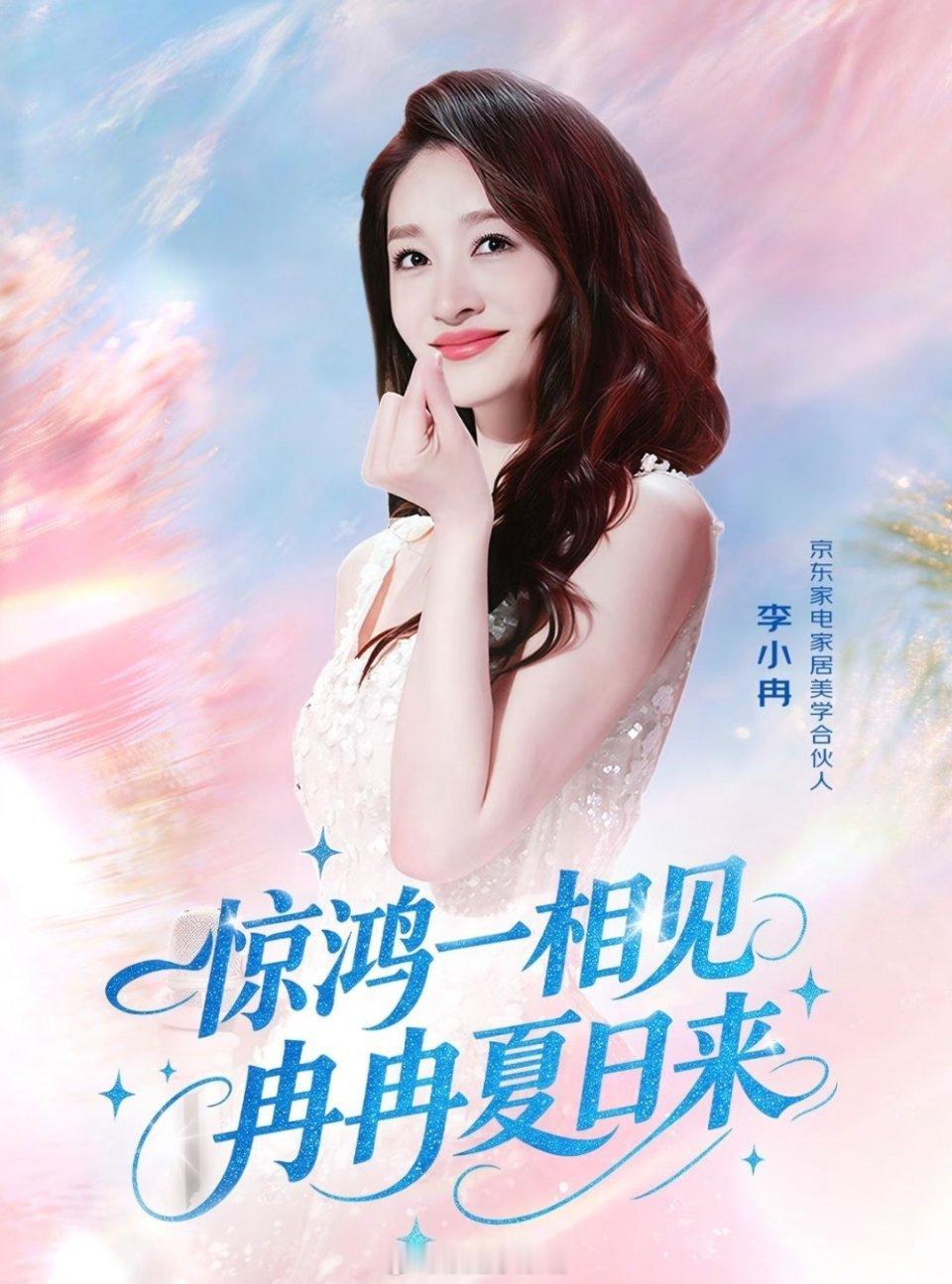 李小冉sw✖️京东家电家居 | 美学合伙人