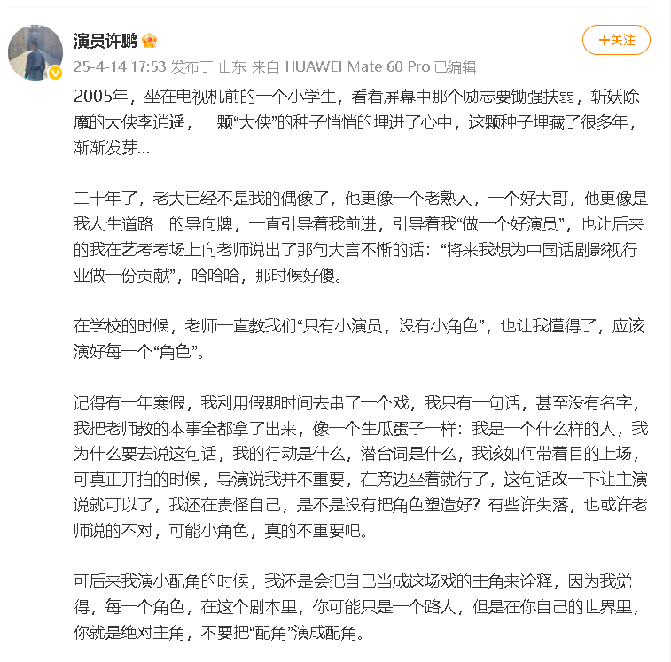 演员许鹏回应退圈男演员回应退圈回老家摆摊 回应退圈回老家摆摊： “人生不只有前方