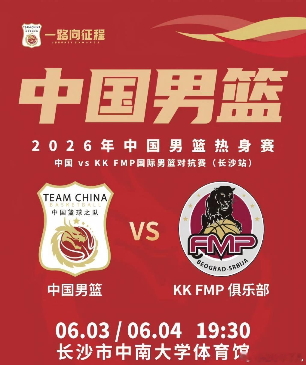 今晚，中国男篮在长沙中南大学体育馆迎战塞尔维亚KK FMP俱乐部，这也是男篮短训