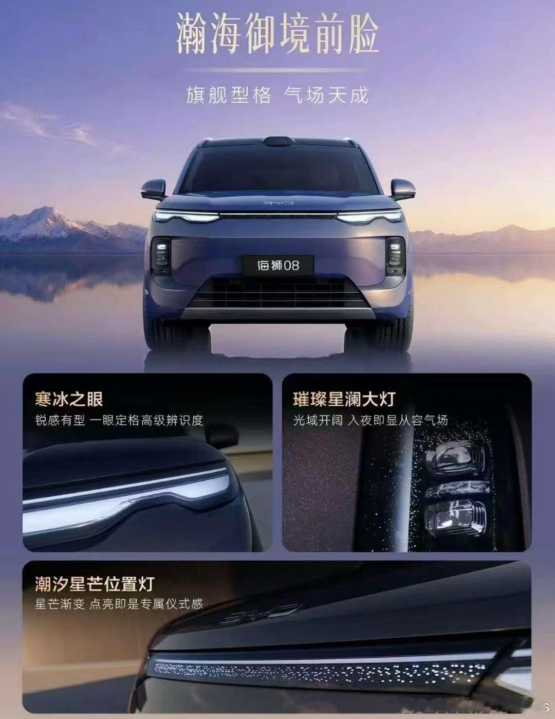 现在有海豹08导入这个美学设计，怎么感觉海狮08这颜值也巨能打了呢？甚至比我当时