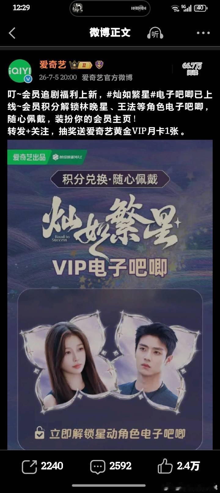 这一秒过火10万张灿如繁星1张这一秒过火顶级待遇爱奇艺给这一秒过火10万张追剧卡