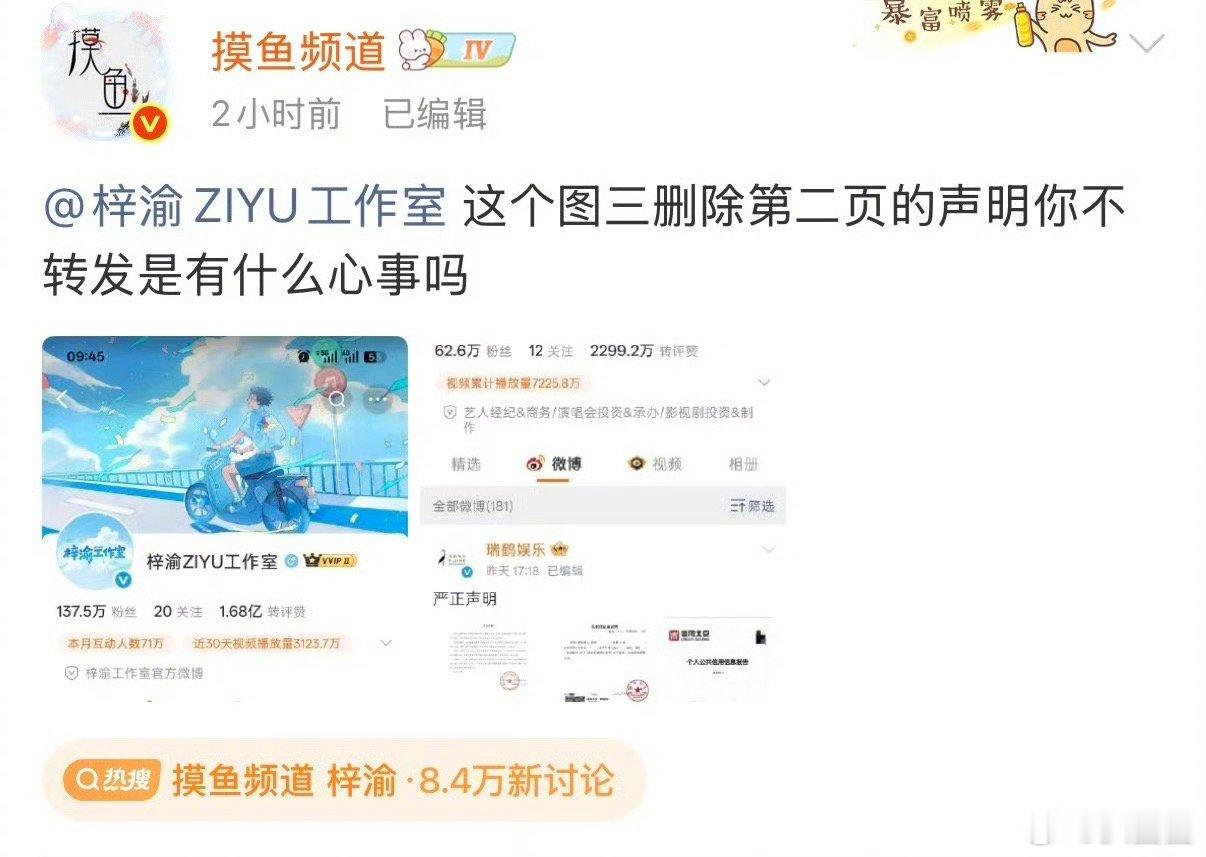 摸鱼频道向梓渝提三连问 这么笃定的吗～
