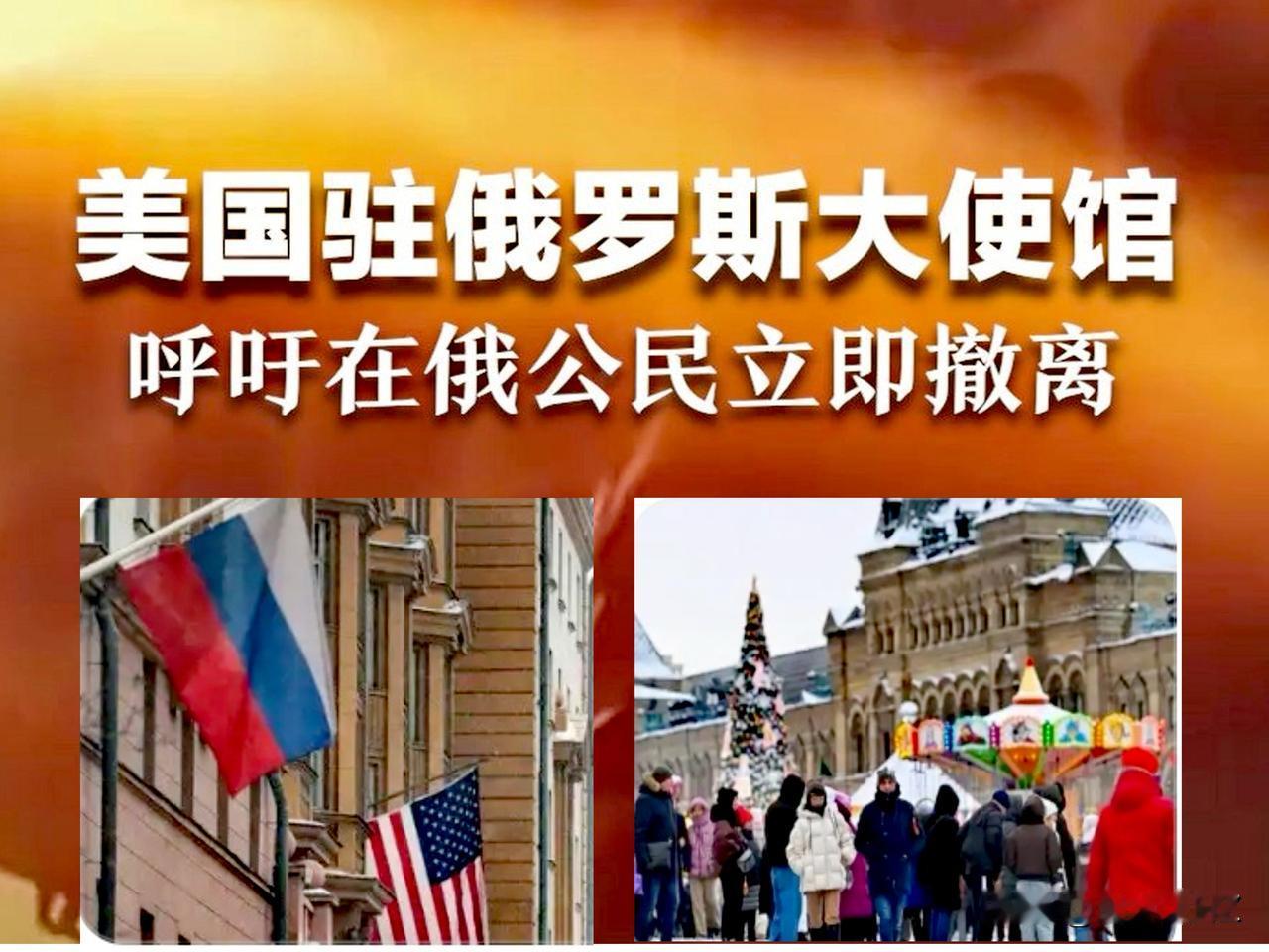 大事发生！2026年1月3日，美国敦促公民立即撤离俄罗斯。

美、俄、乌、欧四方