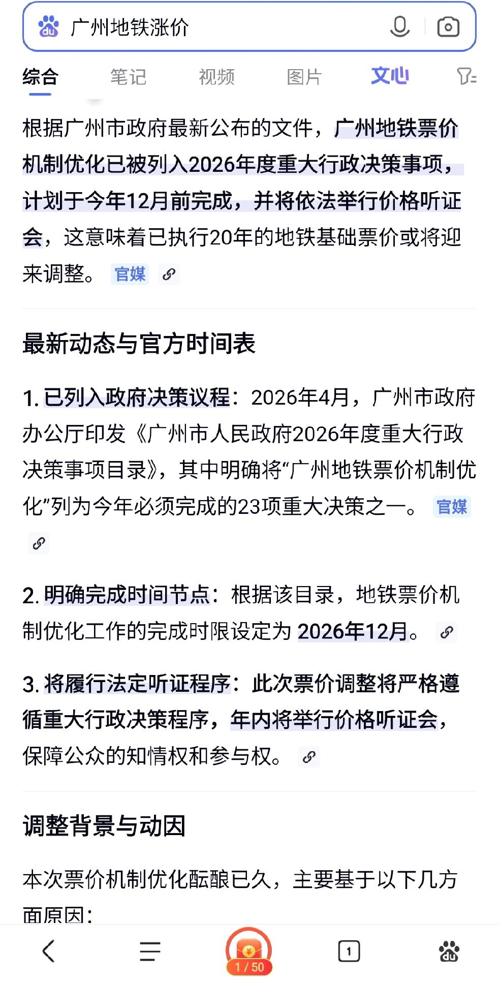 离谱，地铁价格又开听证会了

继2023年失去15次后地铁公交失去6折到2024