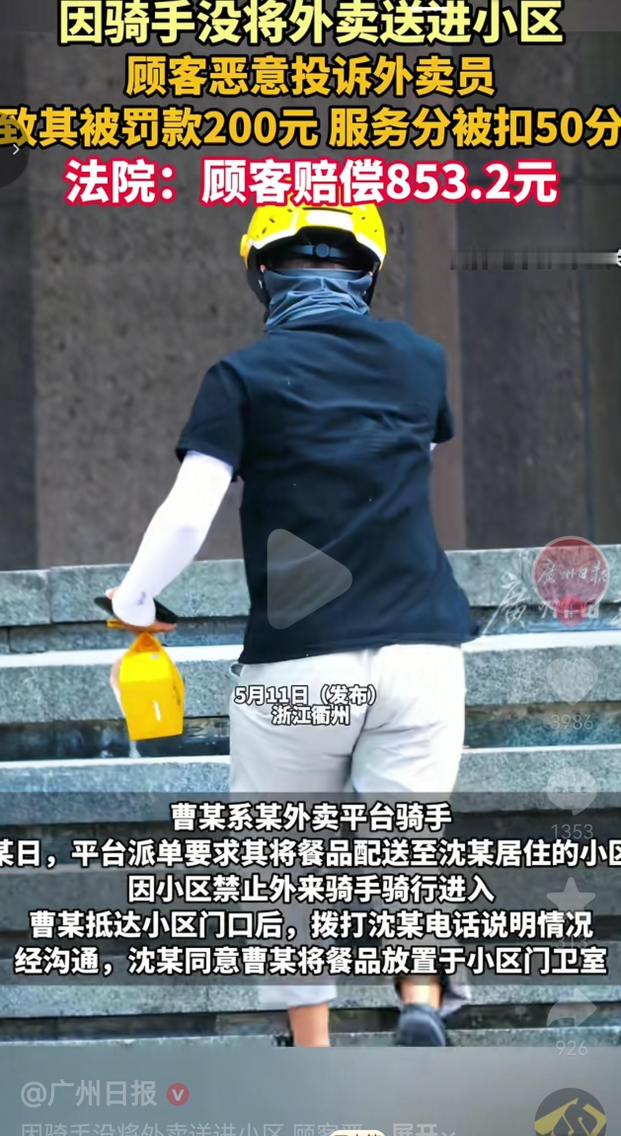 同意放门卫室又反手投诉？外卖小哥被坑惨，法院判了！
 
浙江衢州这桩案子，看完真