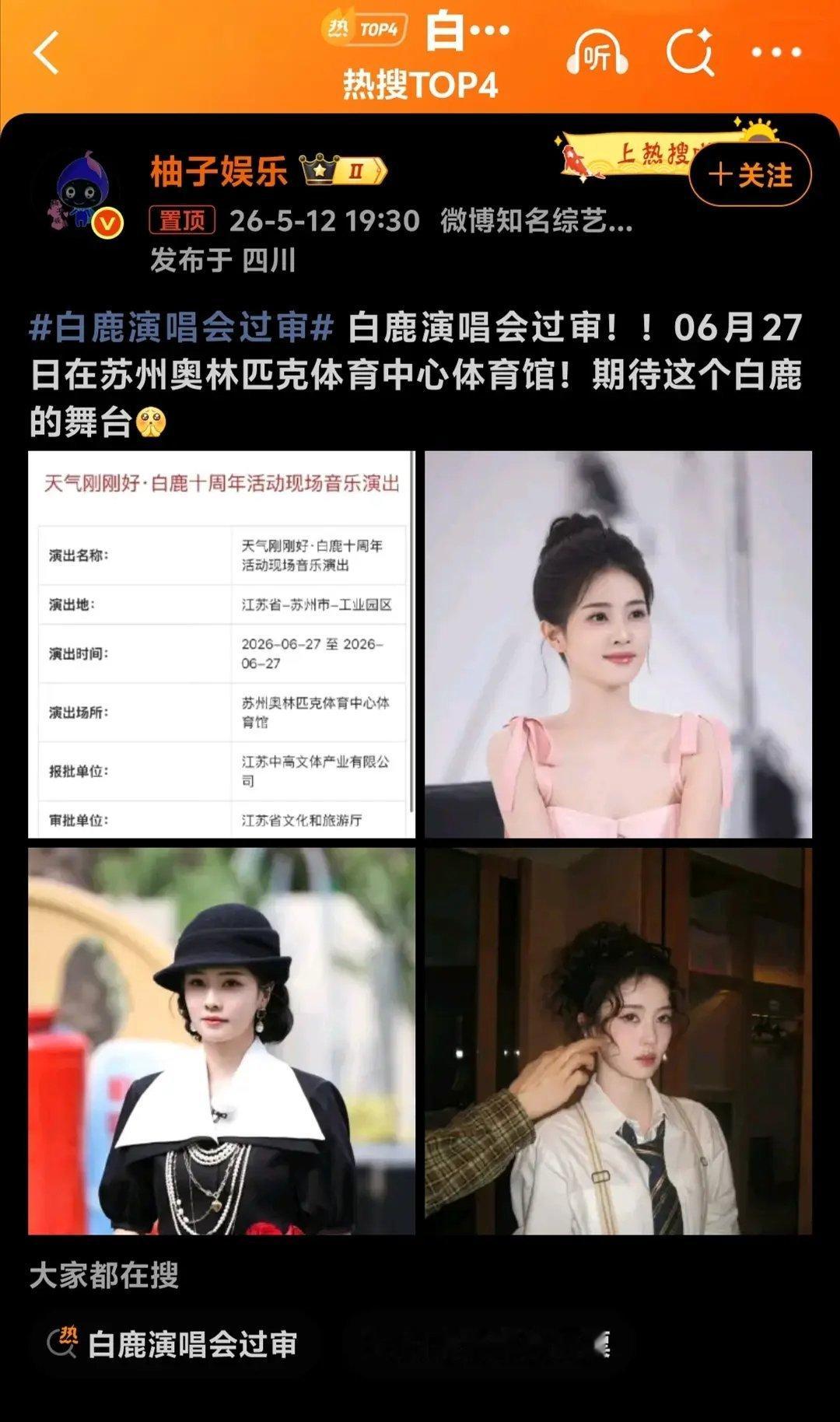 怎么白鹿也要开演唱会啊，演员就不能好好演戏吗 