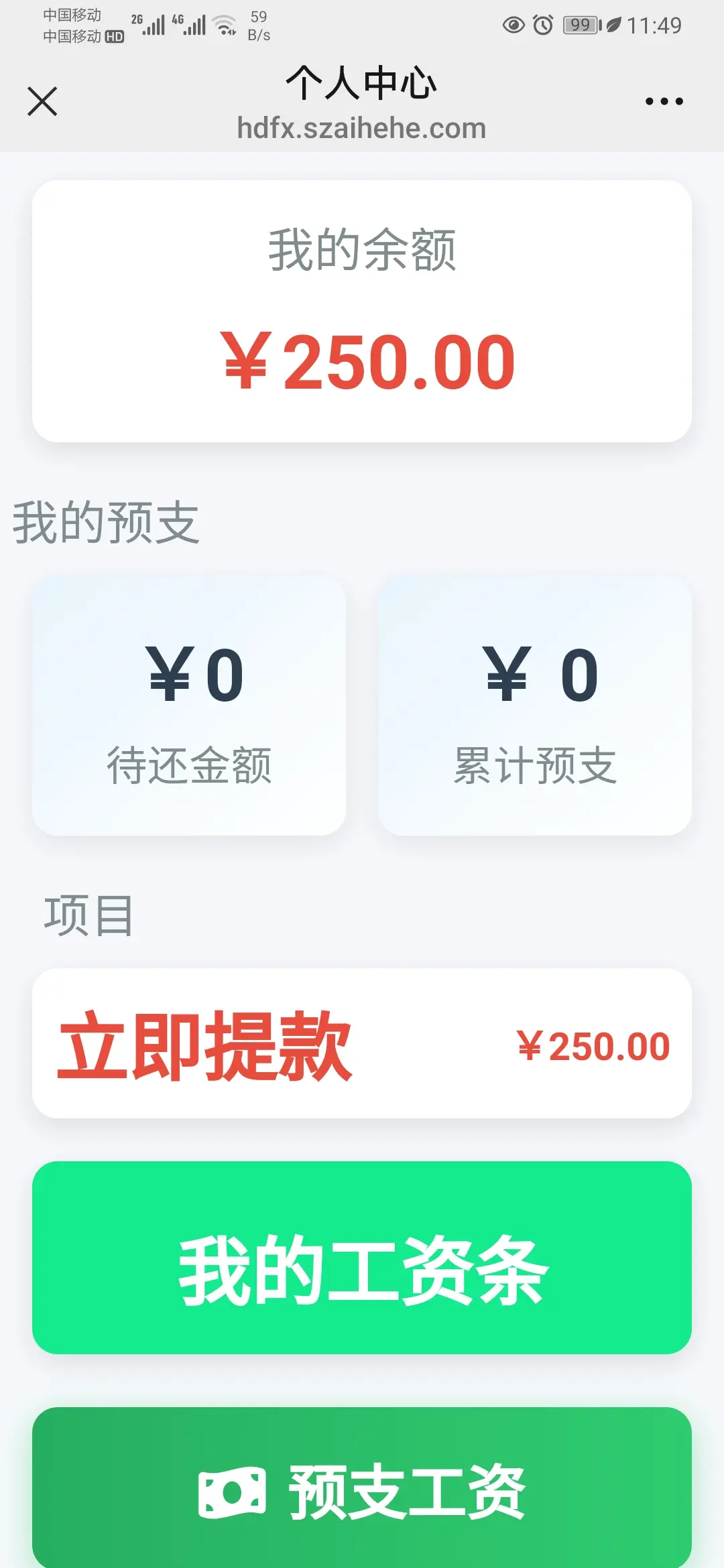 昨天的工资今天又要到帐， 你倒是发249元也可以，给我发250🙃，今...