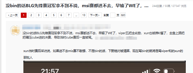 网友热议：没bin的话BLG先锋赛冠军拿不到不说，msi赛都进不去，早输了WE了