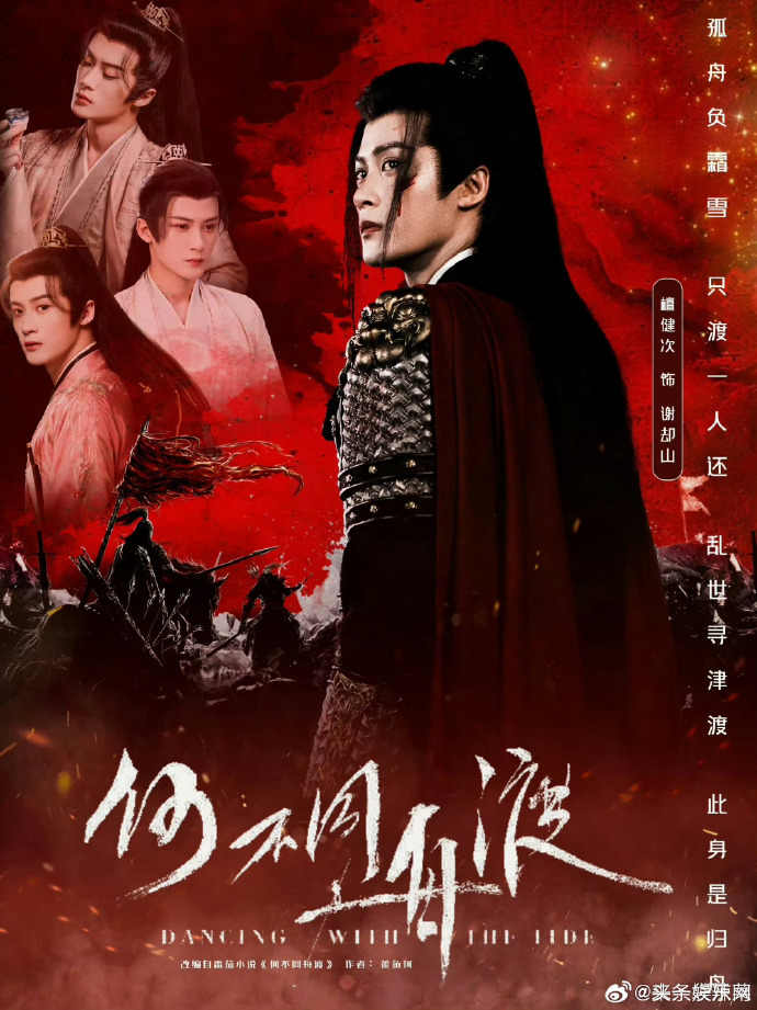 聚焦南宋乱世的《何不同舟渡》中，檀健次再演将军角色，网传配角阵容包括陈若轩、黄圣