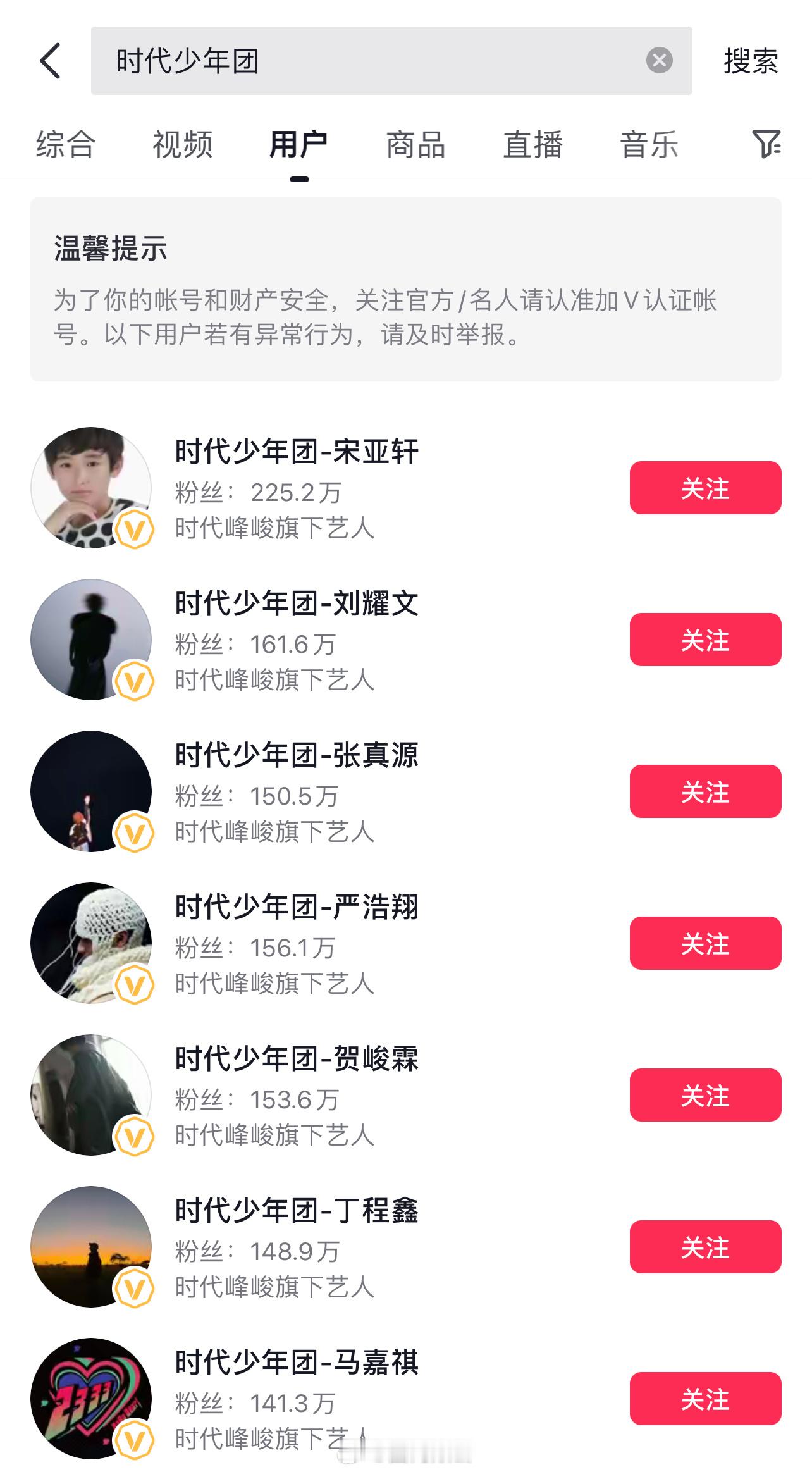 时代少年团开通抖音一天的时间粉丝排行：1.宋亚轩  2.刘耀文   3.严浩翔 