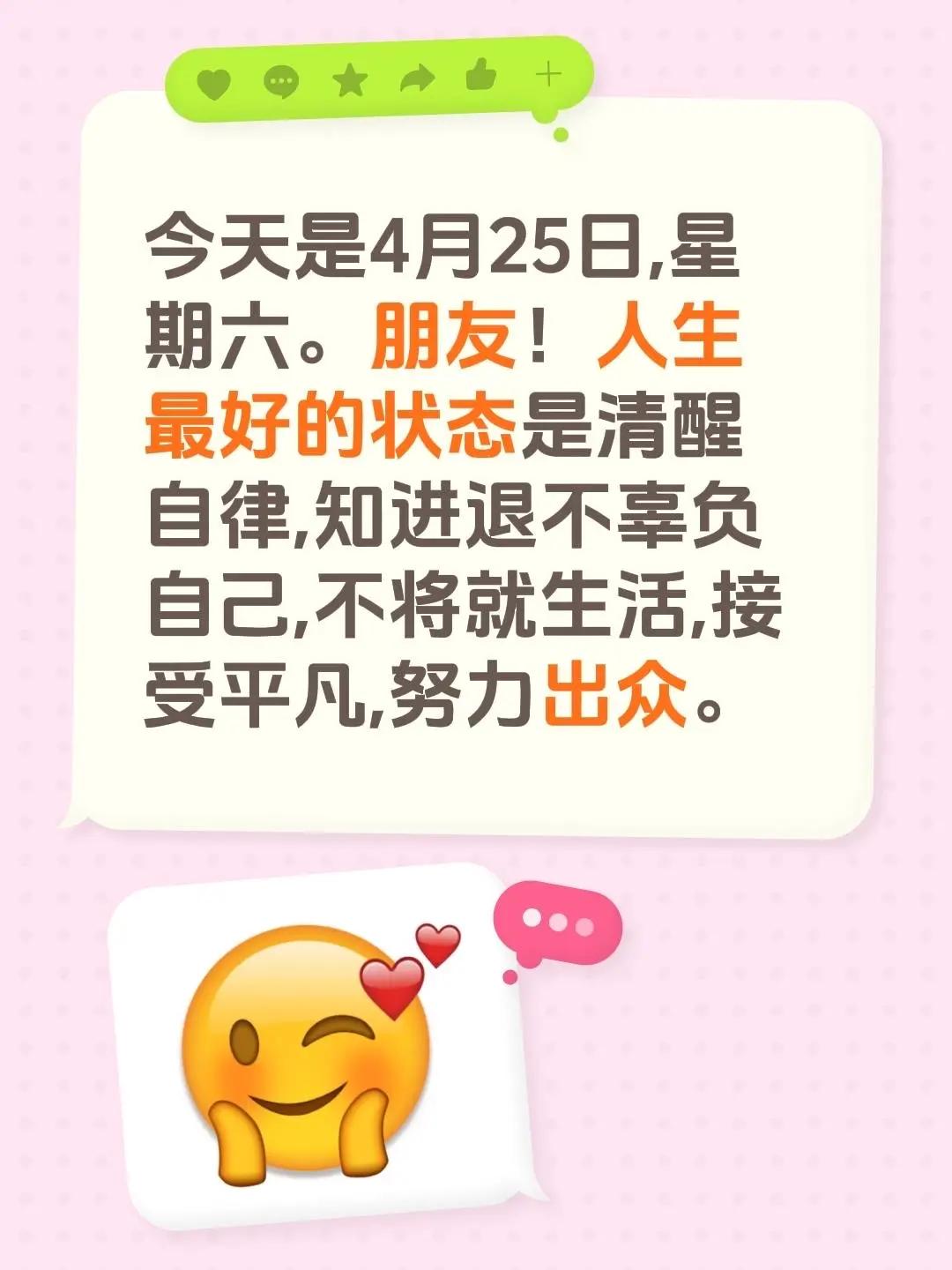 蓝光心里话……我评论了@行者老兵 的作品：今天是4月25日,星期六。朋友！人生最