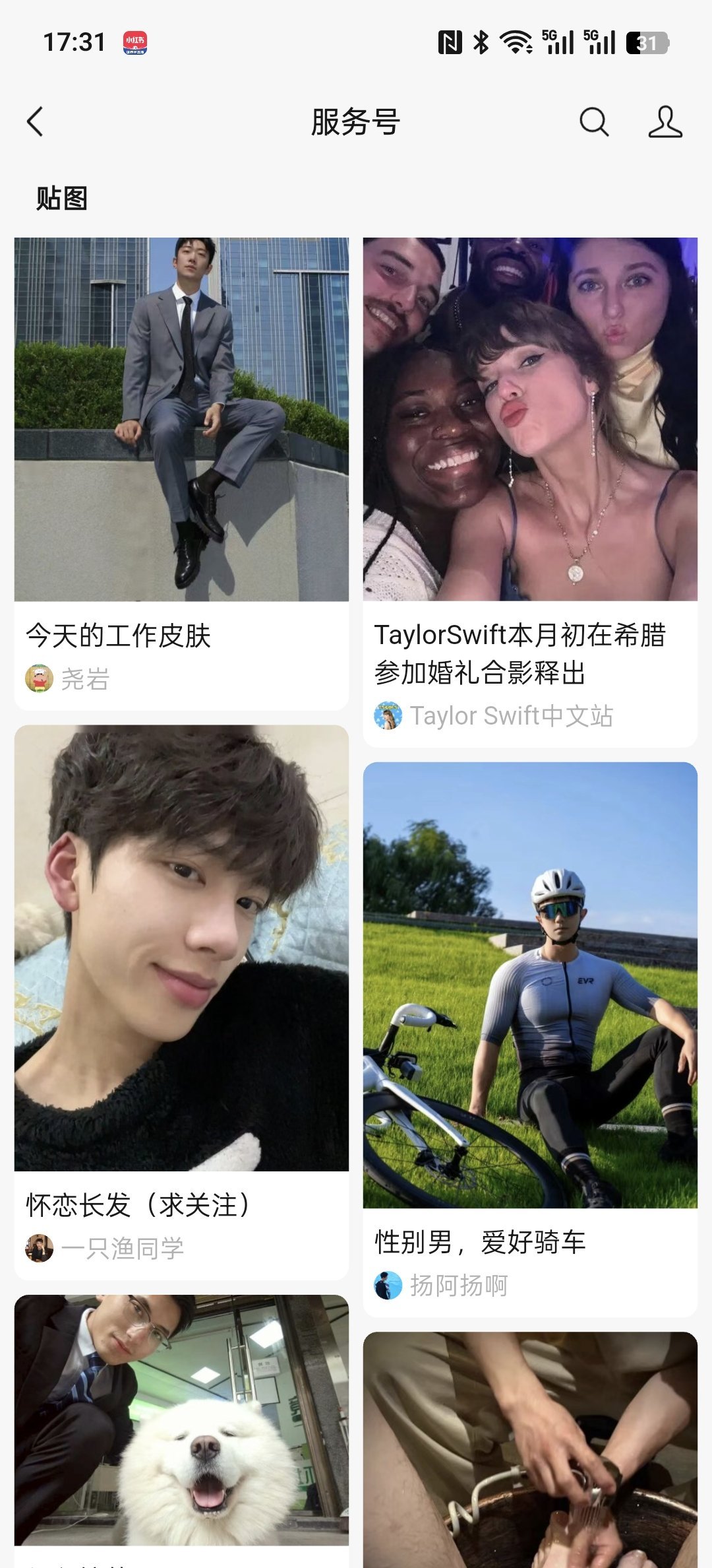 服务号的推送好美呀