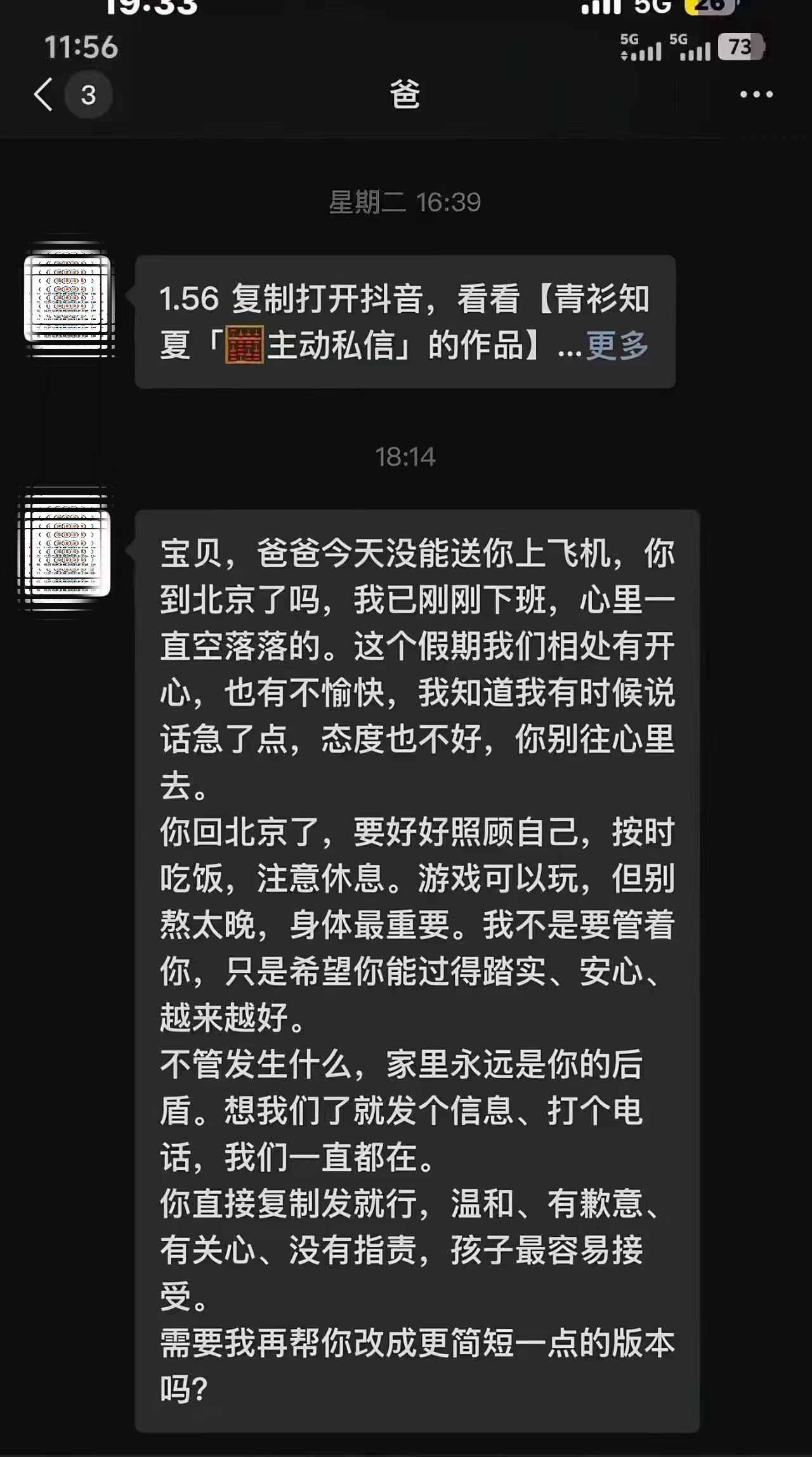 当父母学会用AI润色文本之后...用词太温暖了，切记不要整段复制粘贴