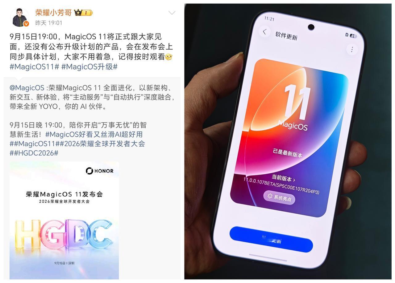 荣耀工程师这效率必须要点赞，你们想要的MagicOS11正式版9.15日就来了！