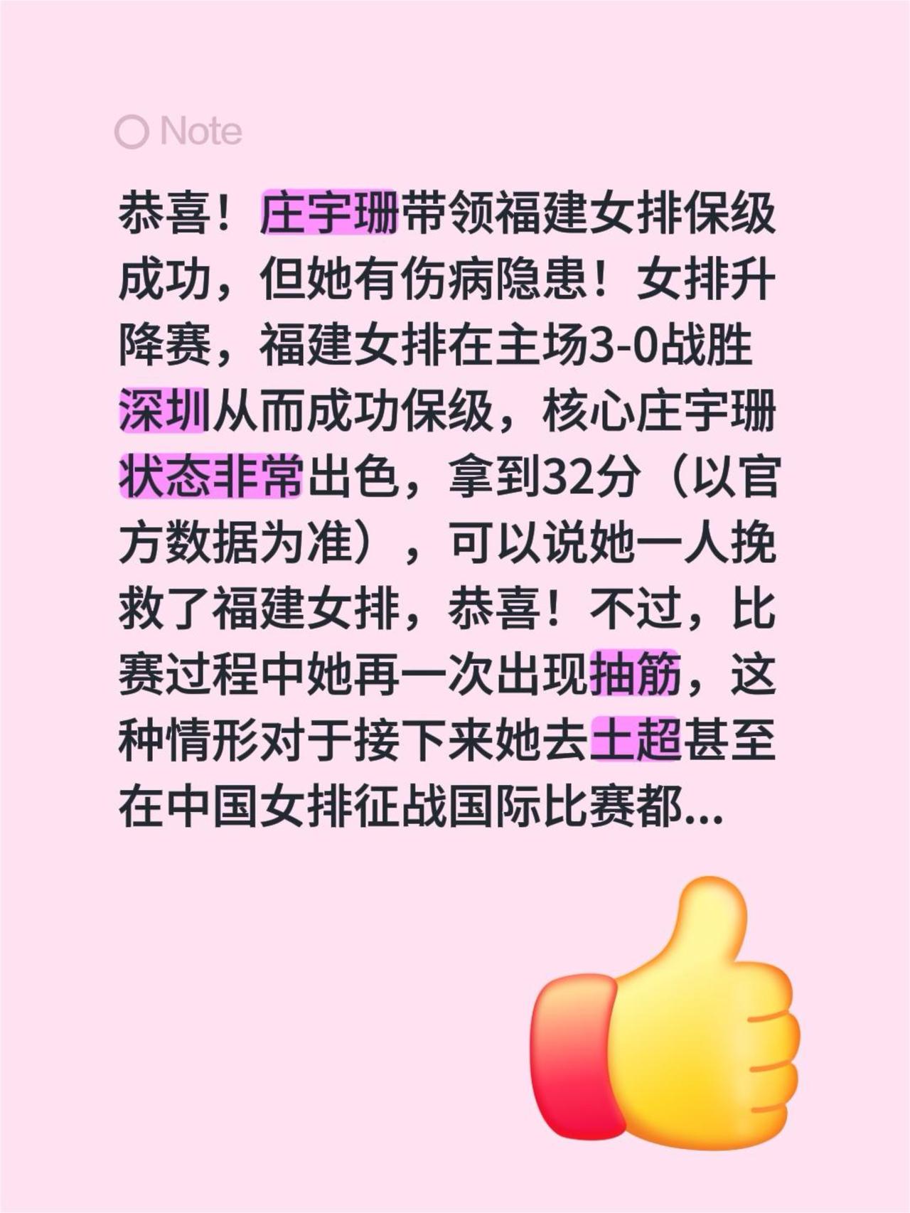 恭喜！庄宇珊带领福建女排保级成功，但她有伤病隐患！女排升降赛，福建女排在主场3-