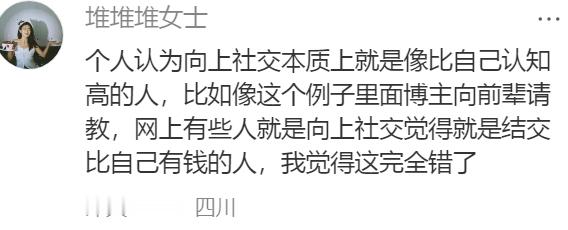 突然有点体会到"向上社交"这个词了 ​​​