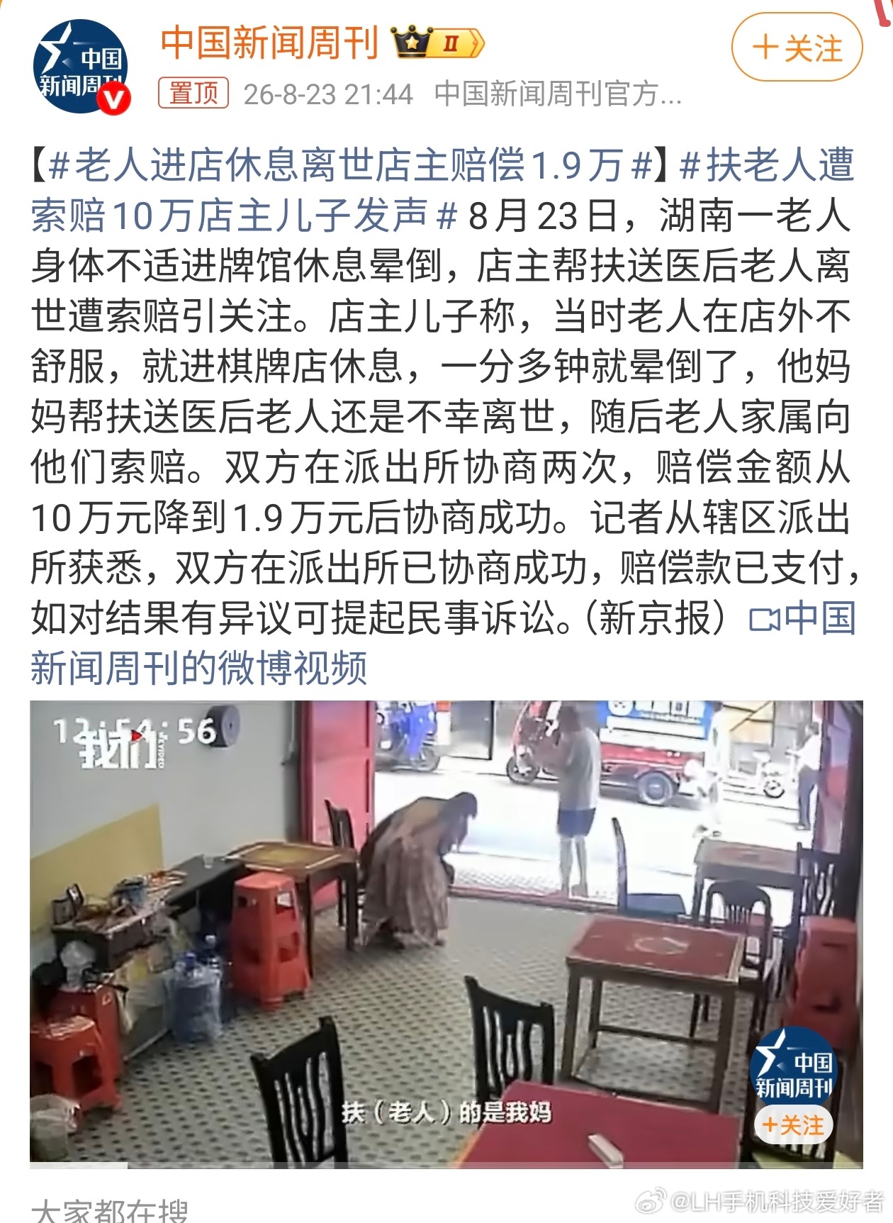 LH手机科技爱好者看到这种就生气，帮扶还帮出问题来了，老人的家人是蛮不讲理，就是