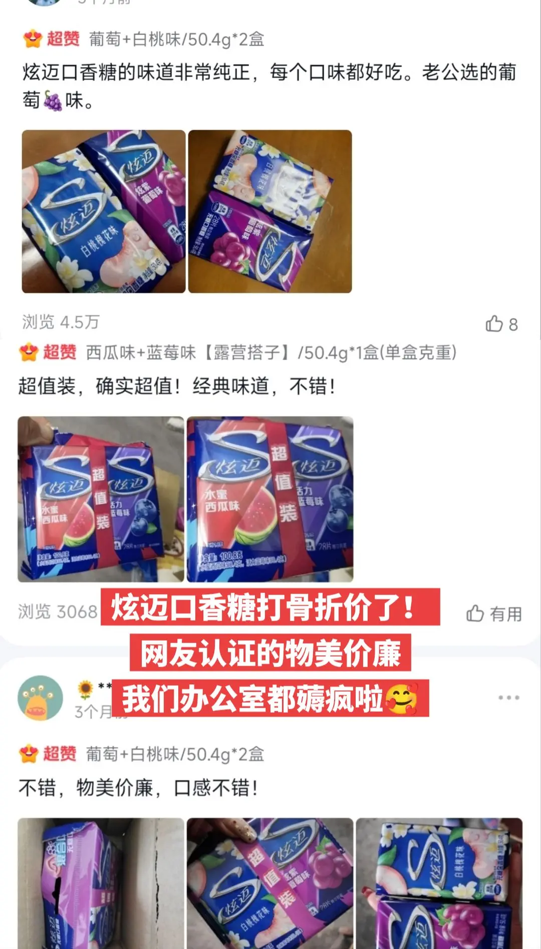 炫迈口香糖，你的权威我后知后觉，太划算了。