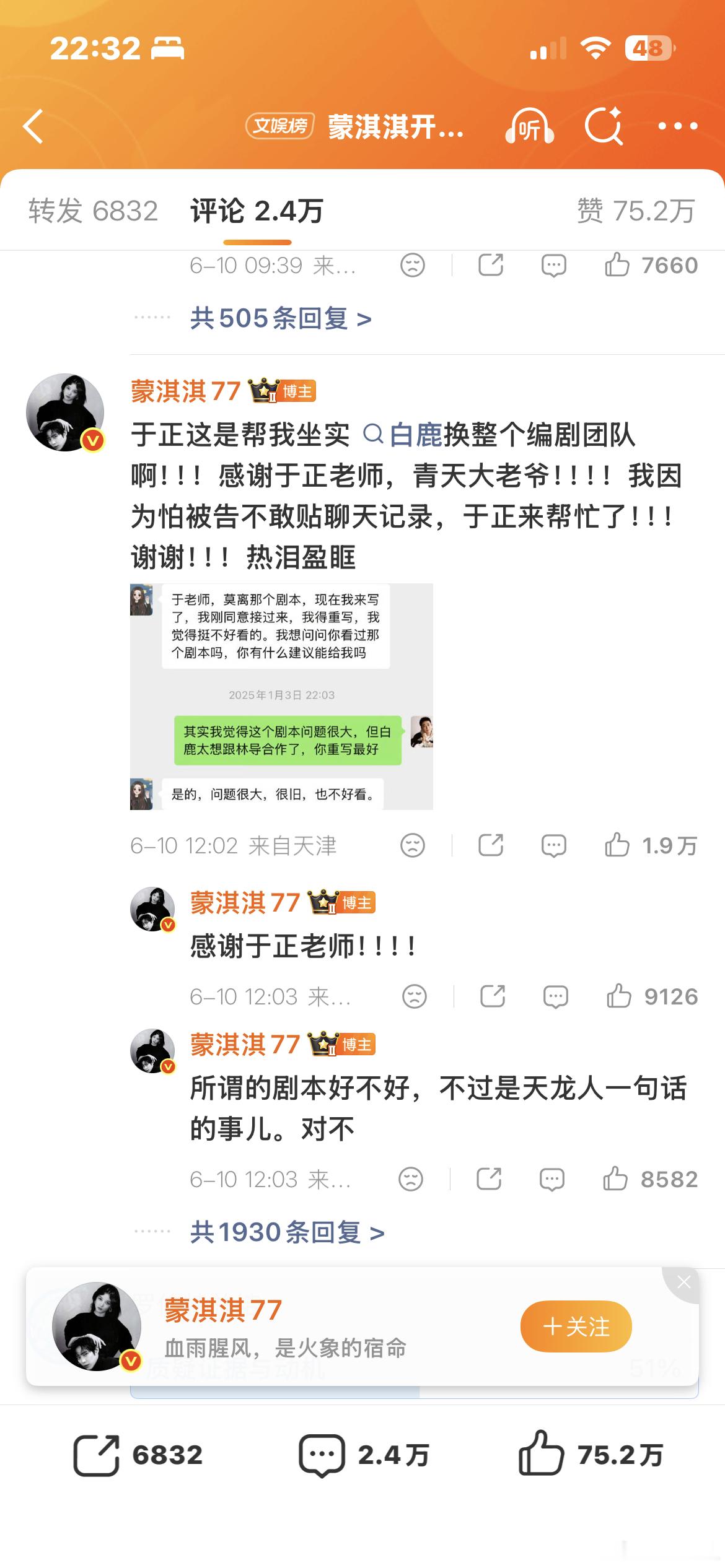 蒙淇淇开撕白鹿这场风波从个体纠纷迅速转化为对行业议题的探讨：编剧署名权争议：前期