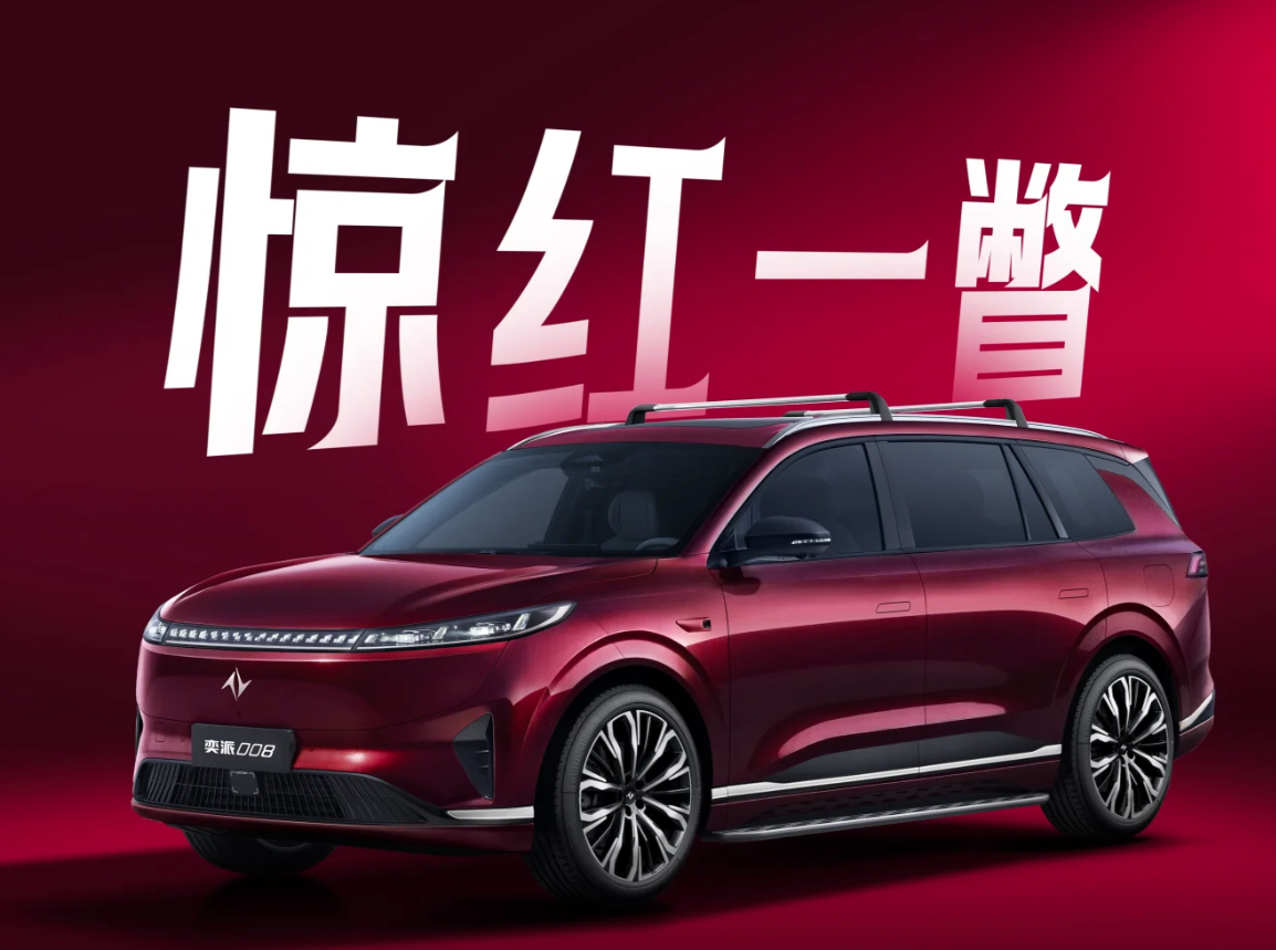 用户共创新玩法！东风奕派008上新“极光红”车色，复刻阿勒泰红色极光。全系OTA