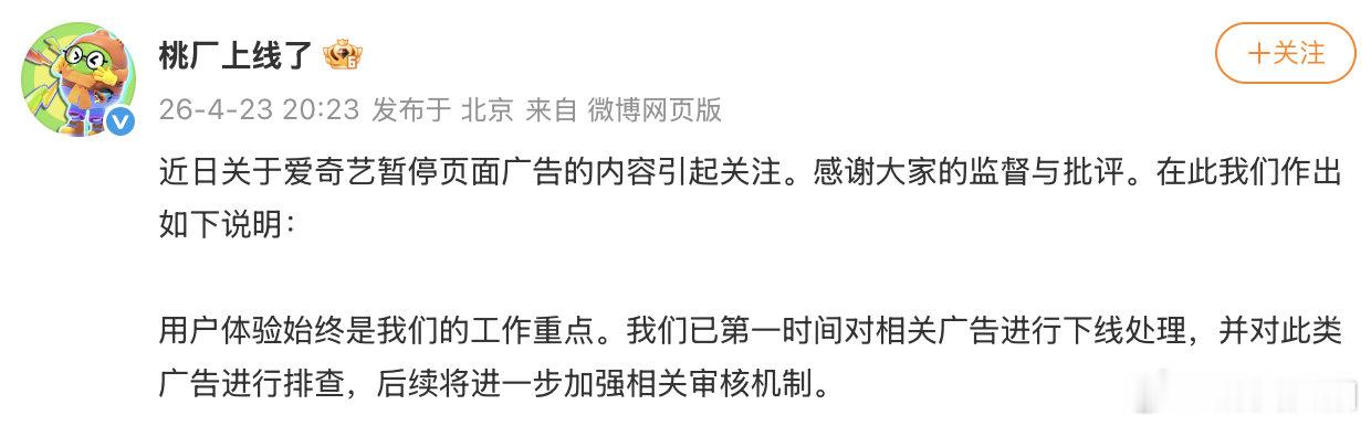 【爱奇艺下线争议广告】 爱奇艺排查暂停页面广告 4月23日，爱奇艺公司官方发言人