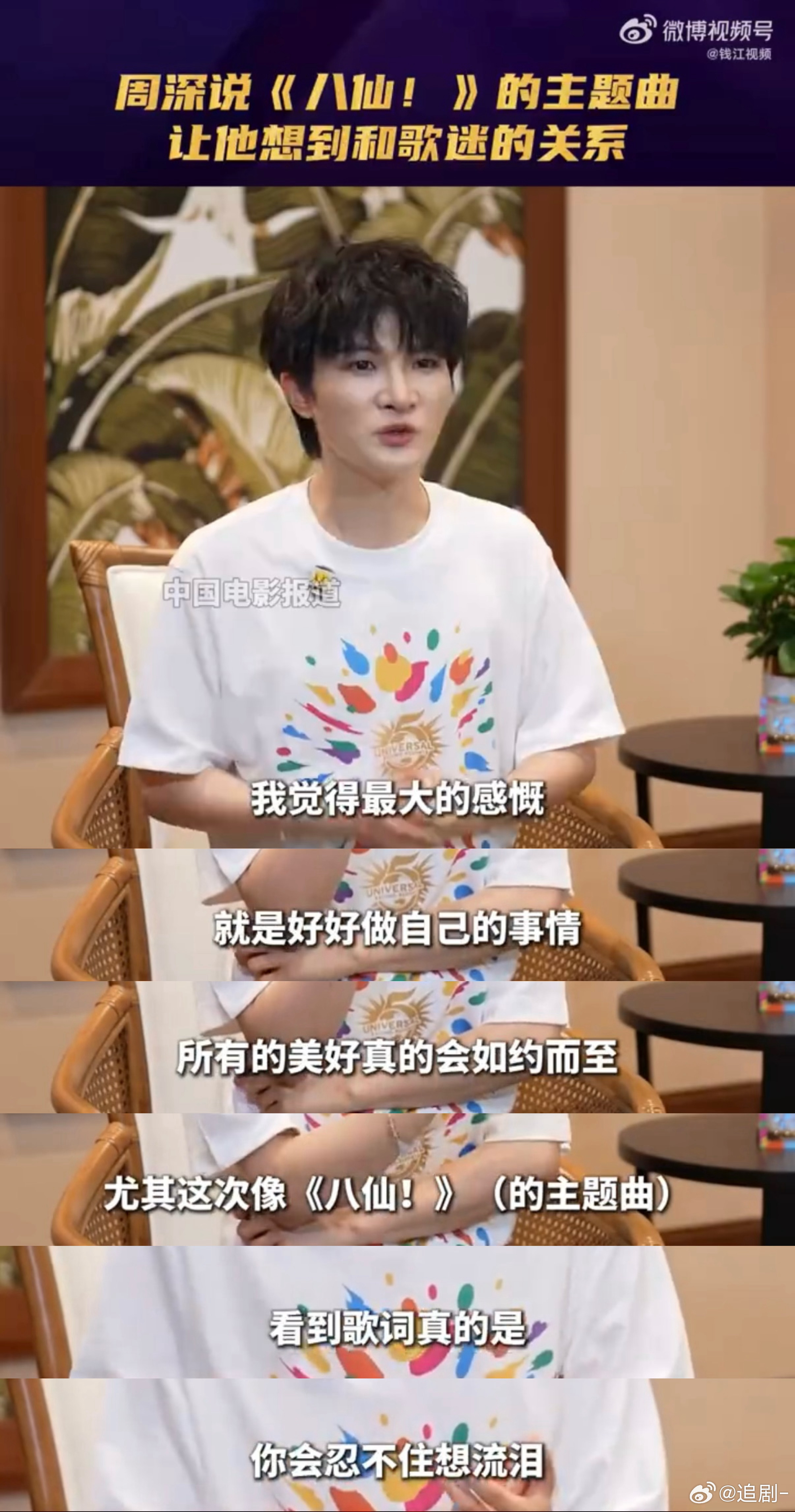 周深回应与Ella合作被周深的真情实感狠狠戳中！演唱《八仙！》主题曲，看见歌词就