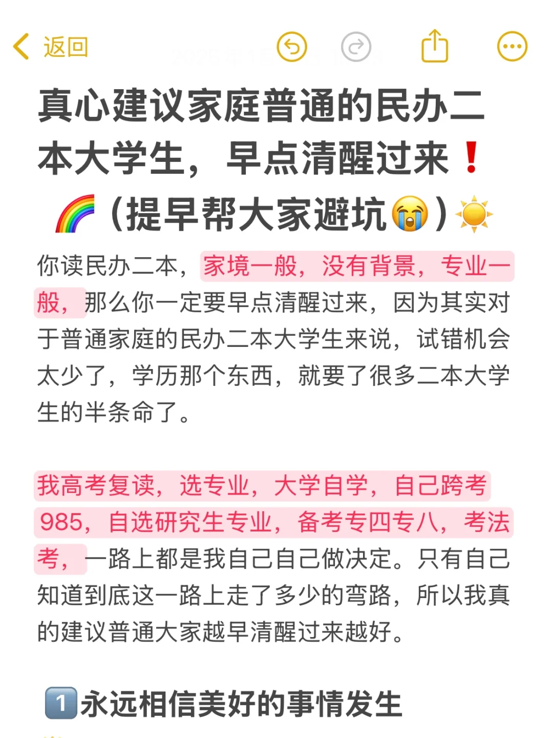 普通家庭的民办二本大学生，早点清醒过来啊