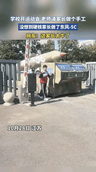 这下真解释不清了！

”江苏，一学校准备开运动会，要求家长配合学生给个手工，到时