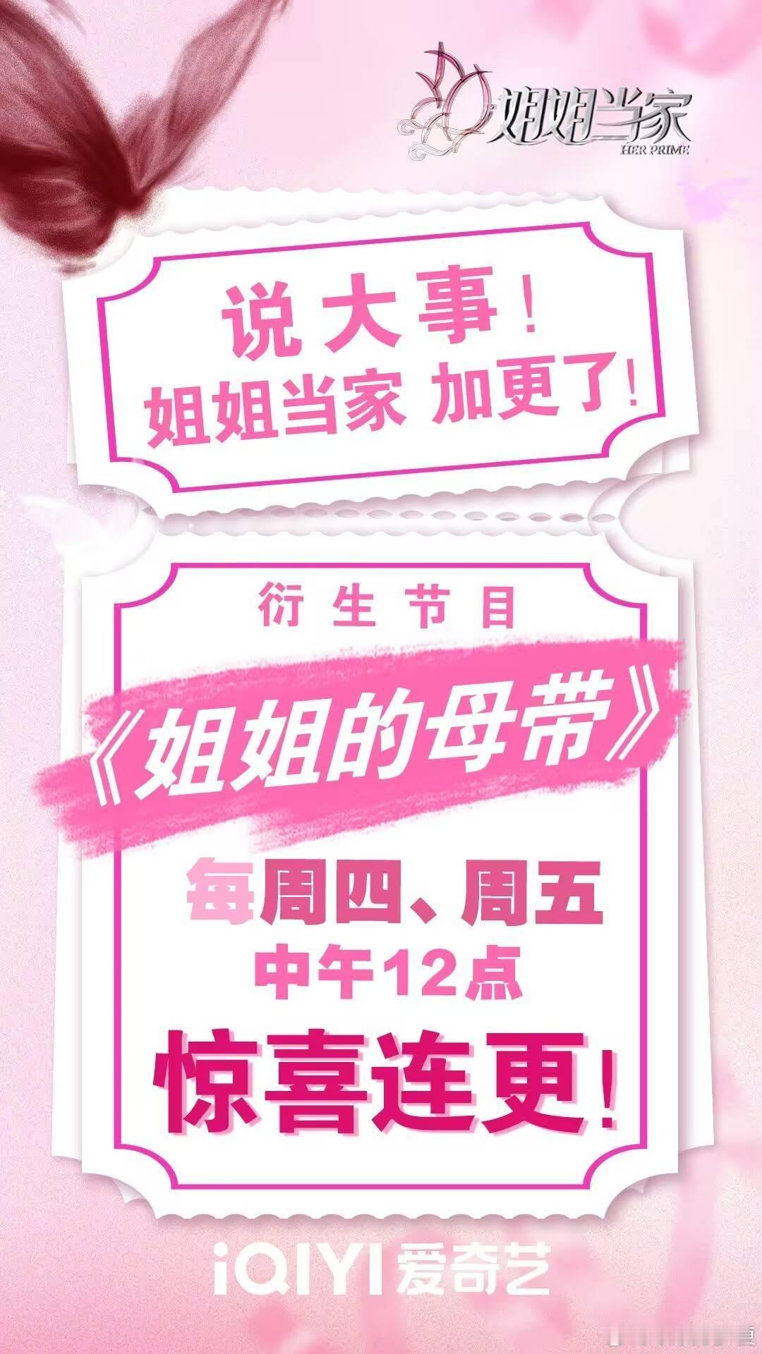 姐姐当家加更上线！闺蜜谈心公开：真友情不必时刻黏连，危难时定全力相助！速看暖心对
