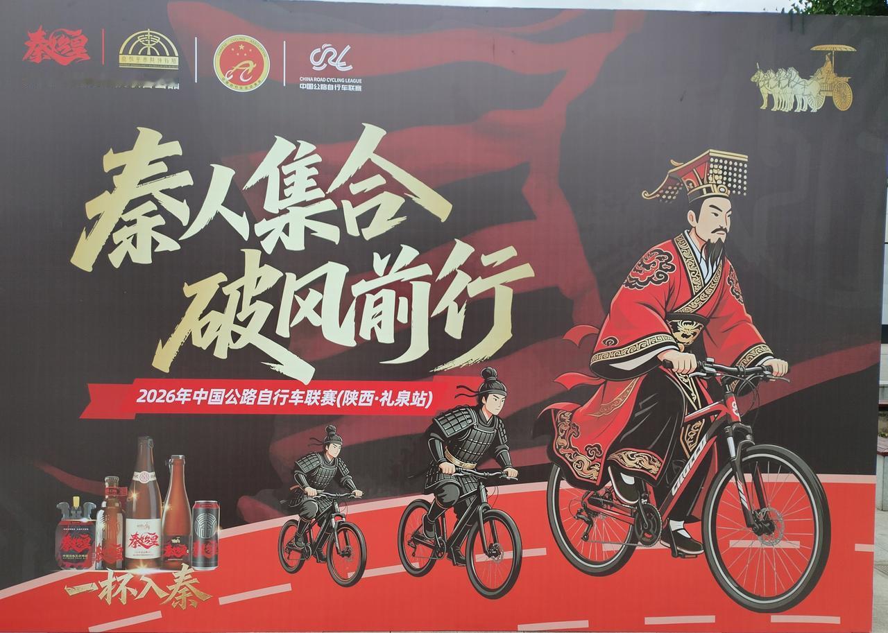 2026年中国公路自行车联赛5.28–6.1在陕西礼泉举办