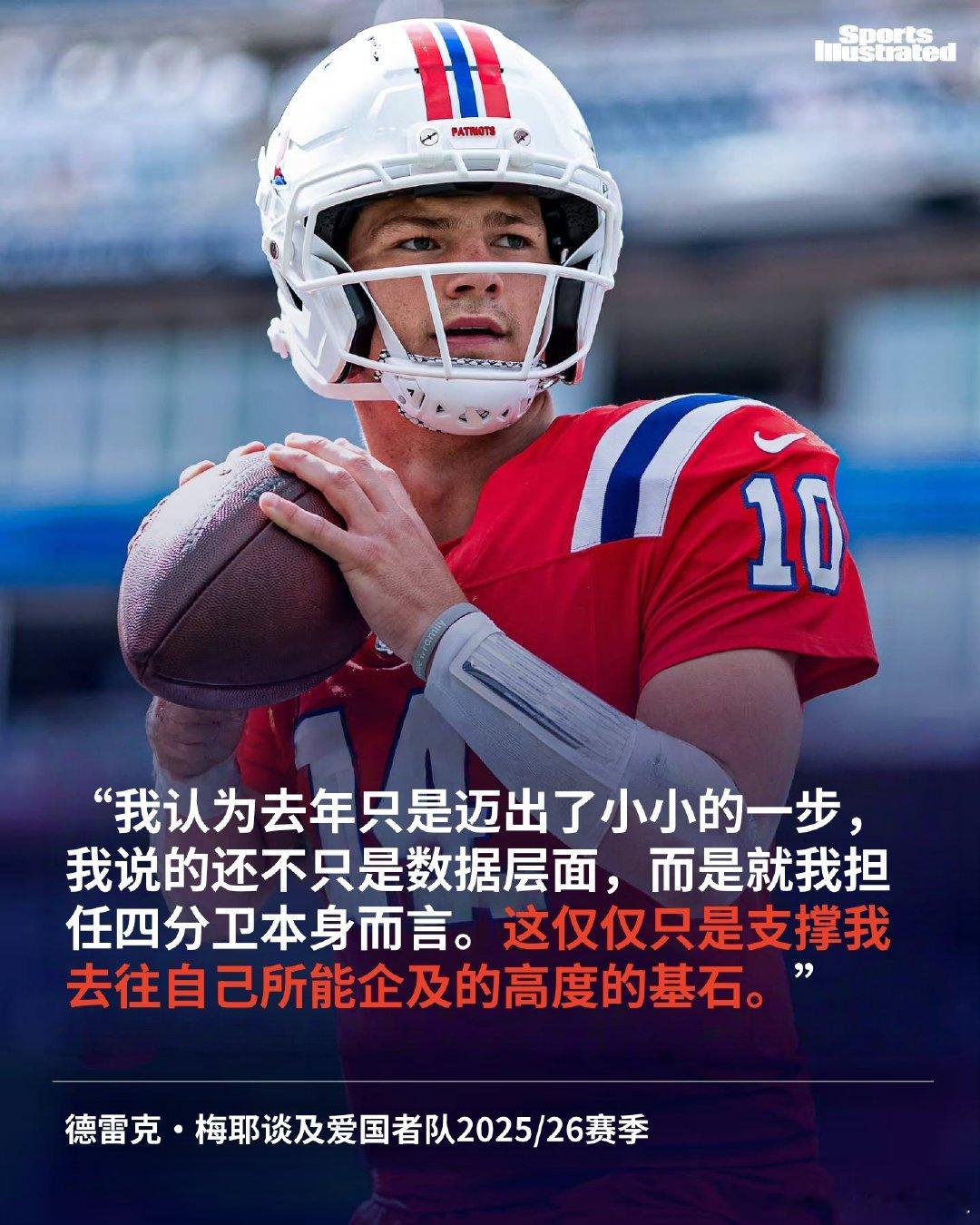 德雷克・梅耶坦然扛起爱国者超级碗失利的责任，但他也并没有让这场败仗催生消极心态?